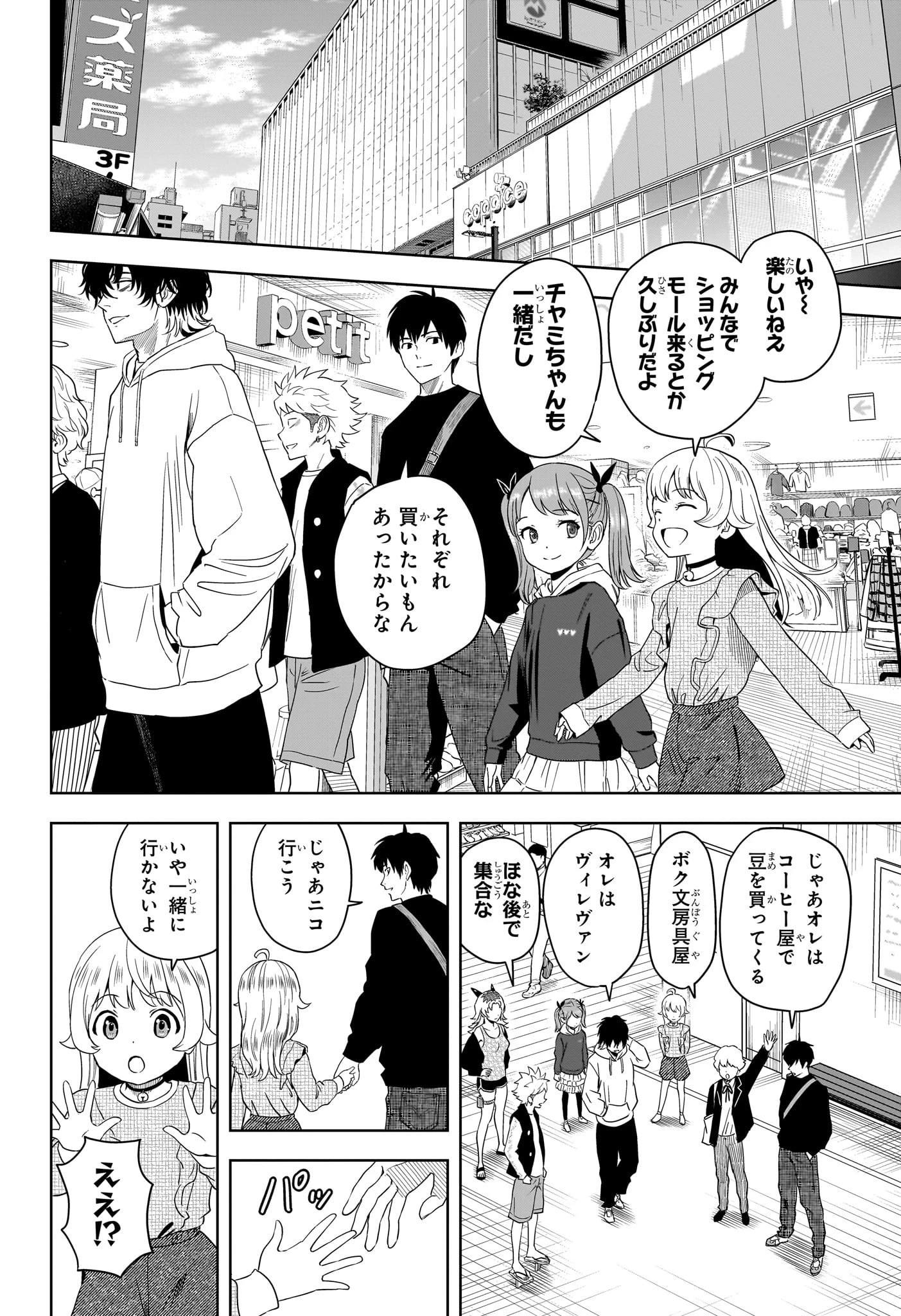 ウィッチウォッチ 第190話 - 4