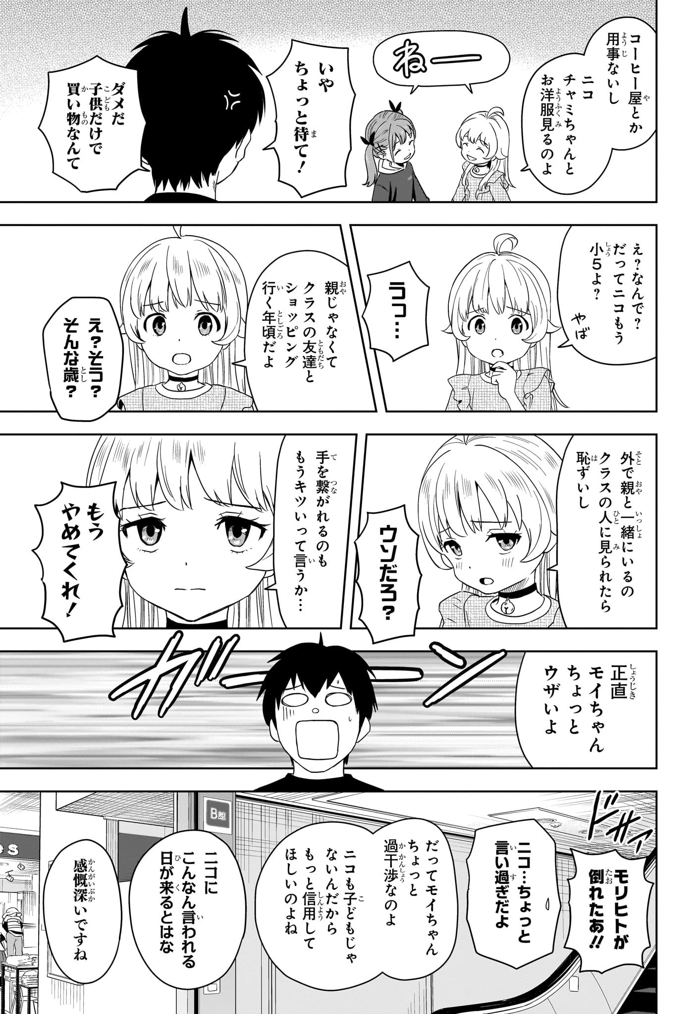 ウィッチウォッチ 第190話 - 5
