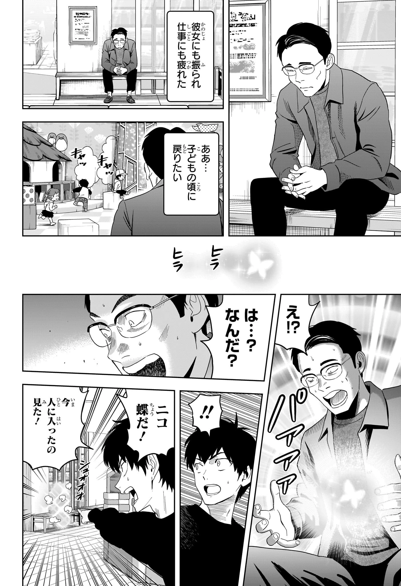 ウィッチウォッチ 第190話 - 6