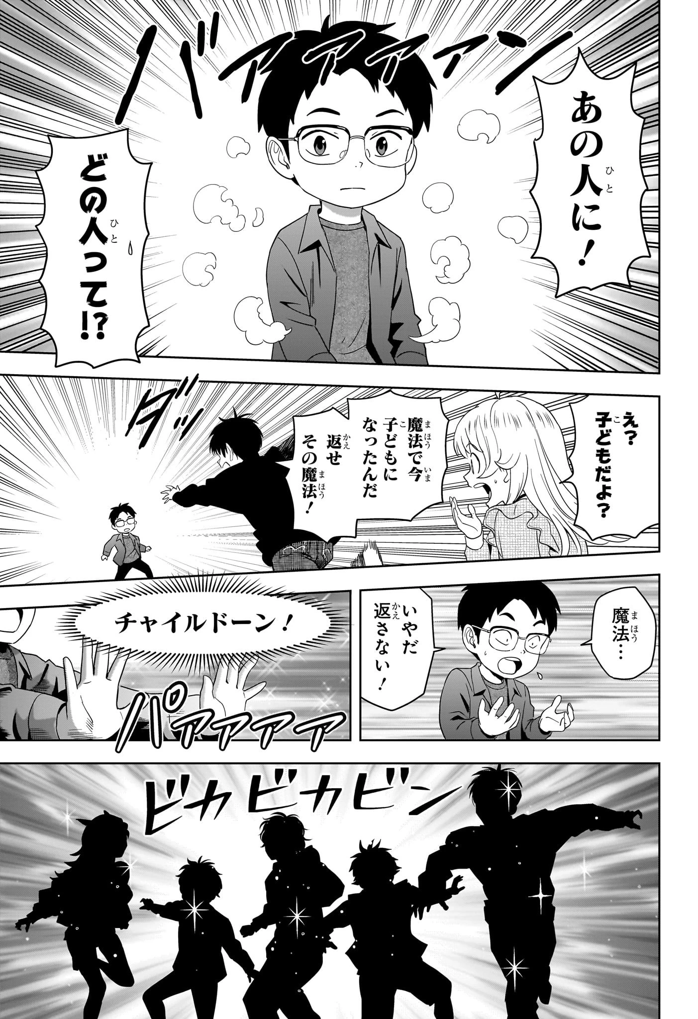 ウィッチウォッチ 第190話 - 7