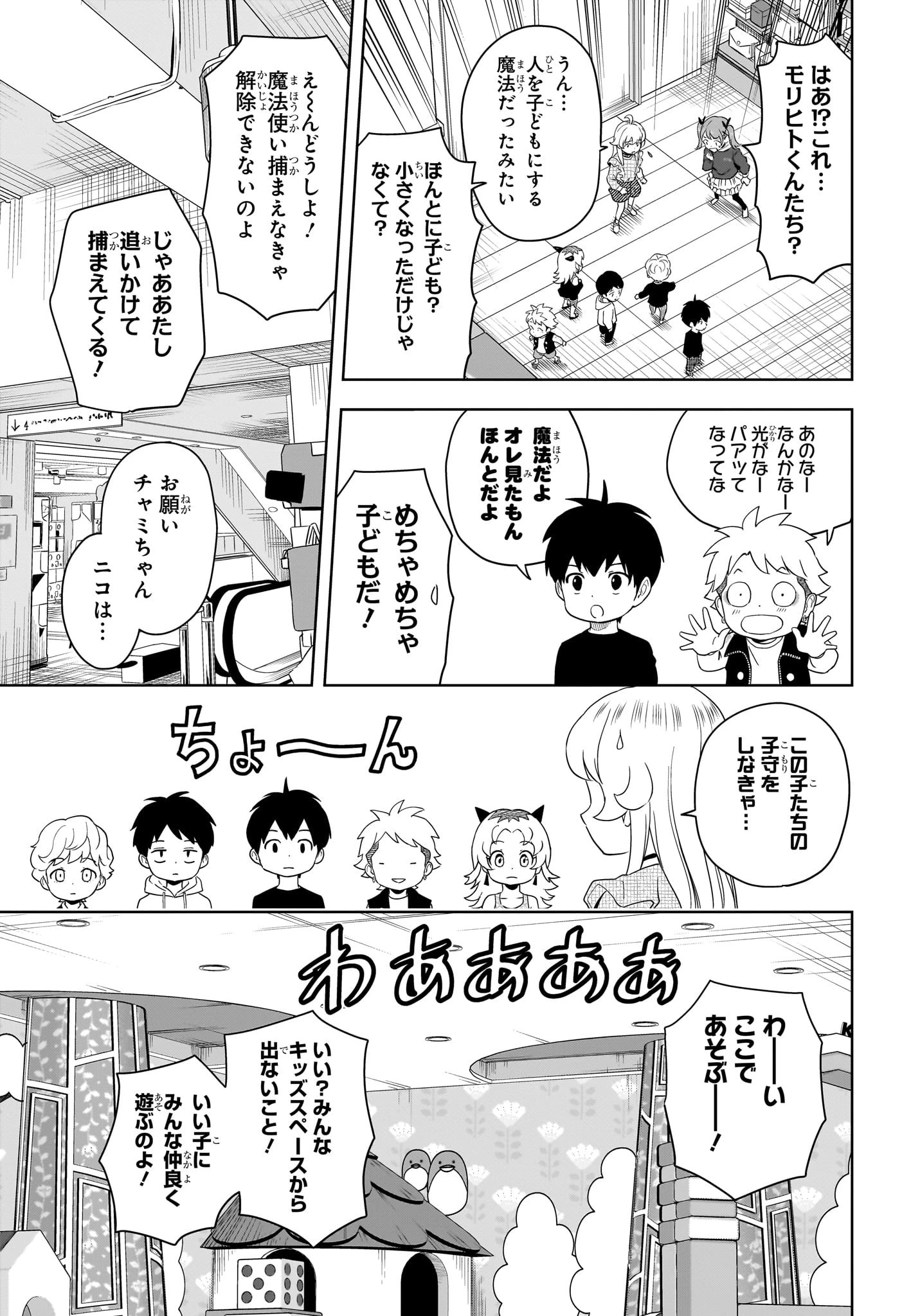 ウィッチウォッチ 第190話 - 9