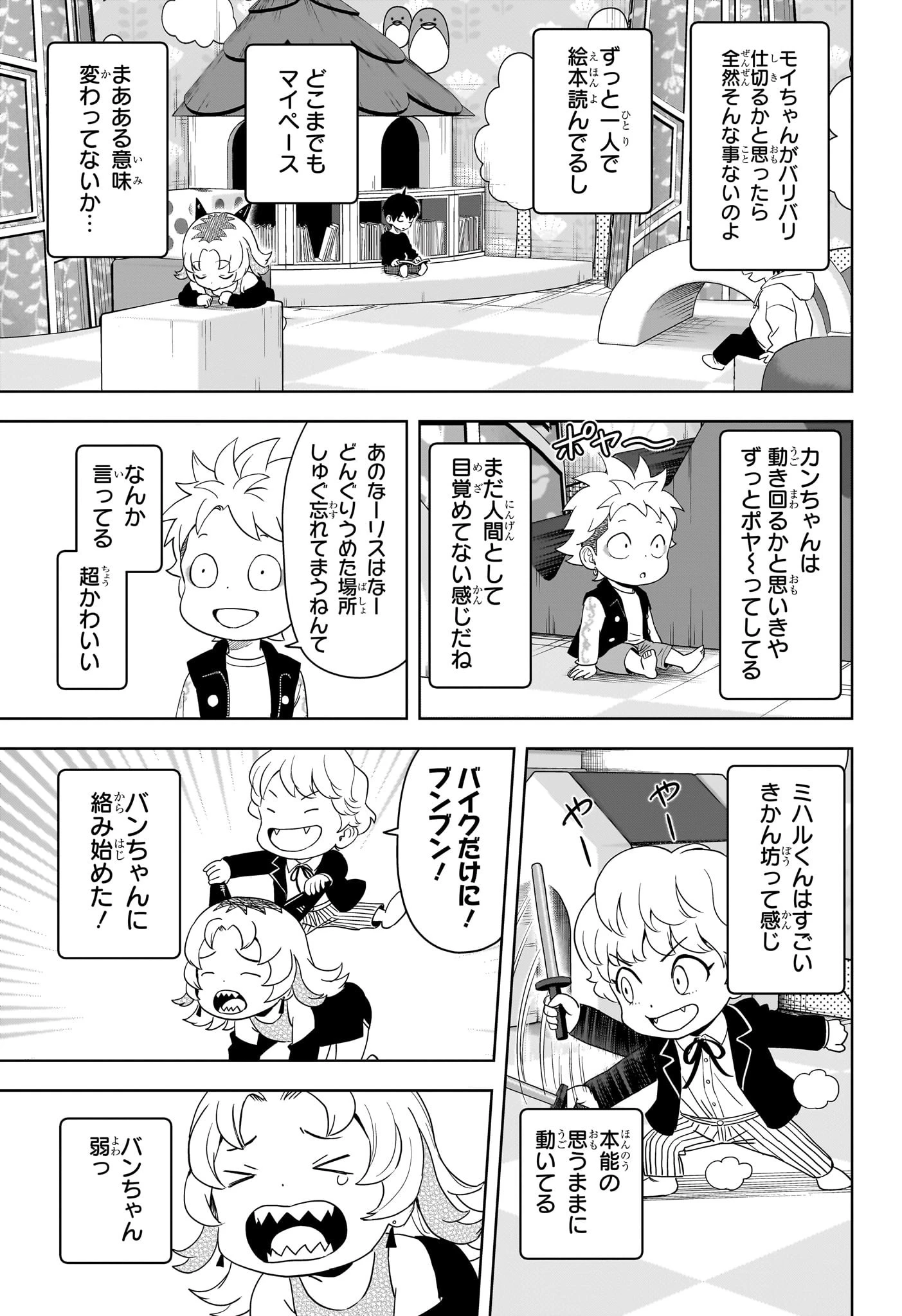 ウィッチウォッチ 第190話 - 11