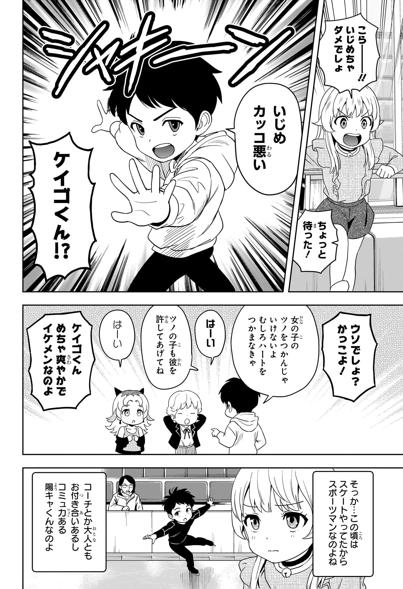 ウィッチウォッチ 第190話 - 12