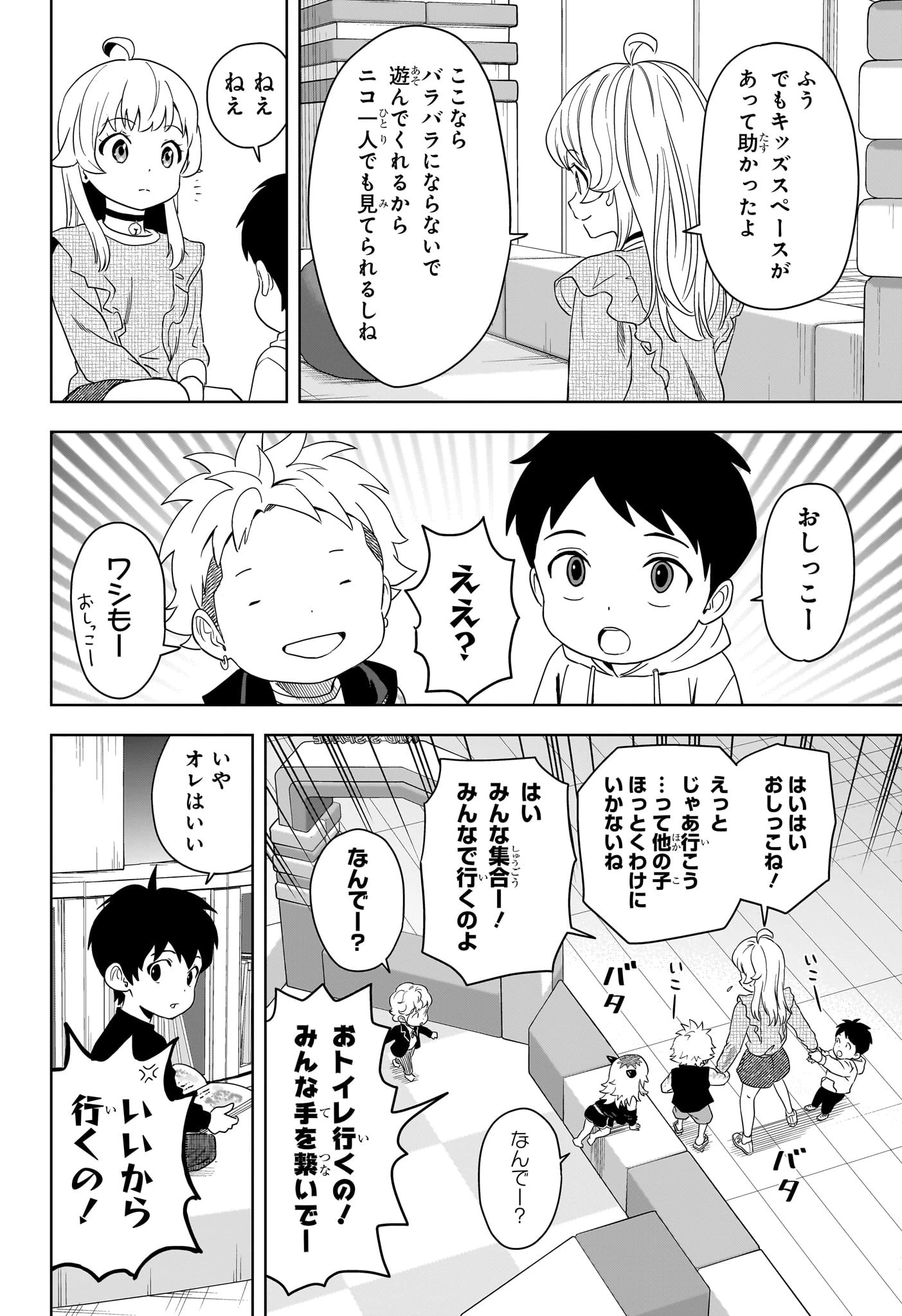 ウィッチウォッチ 第190話 - 14