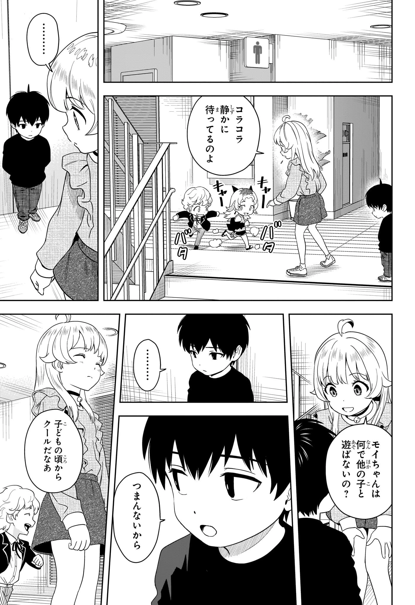 ウィッチウォッチ 第190話 - 15