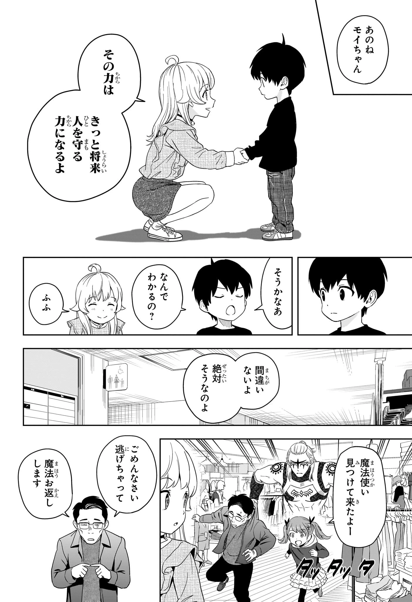 ウィッチウォッチ 第190話 - 18