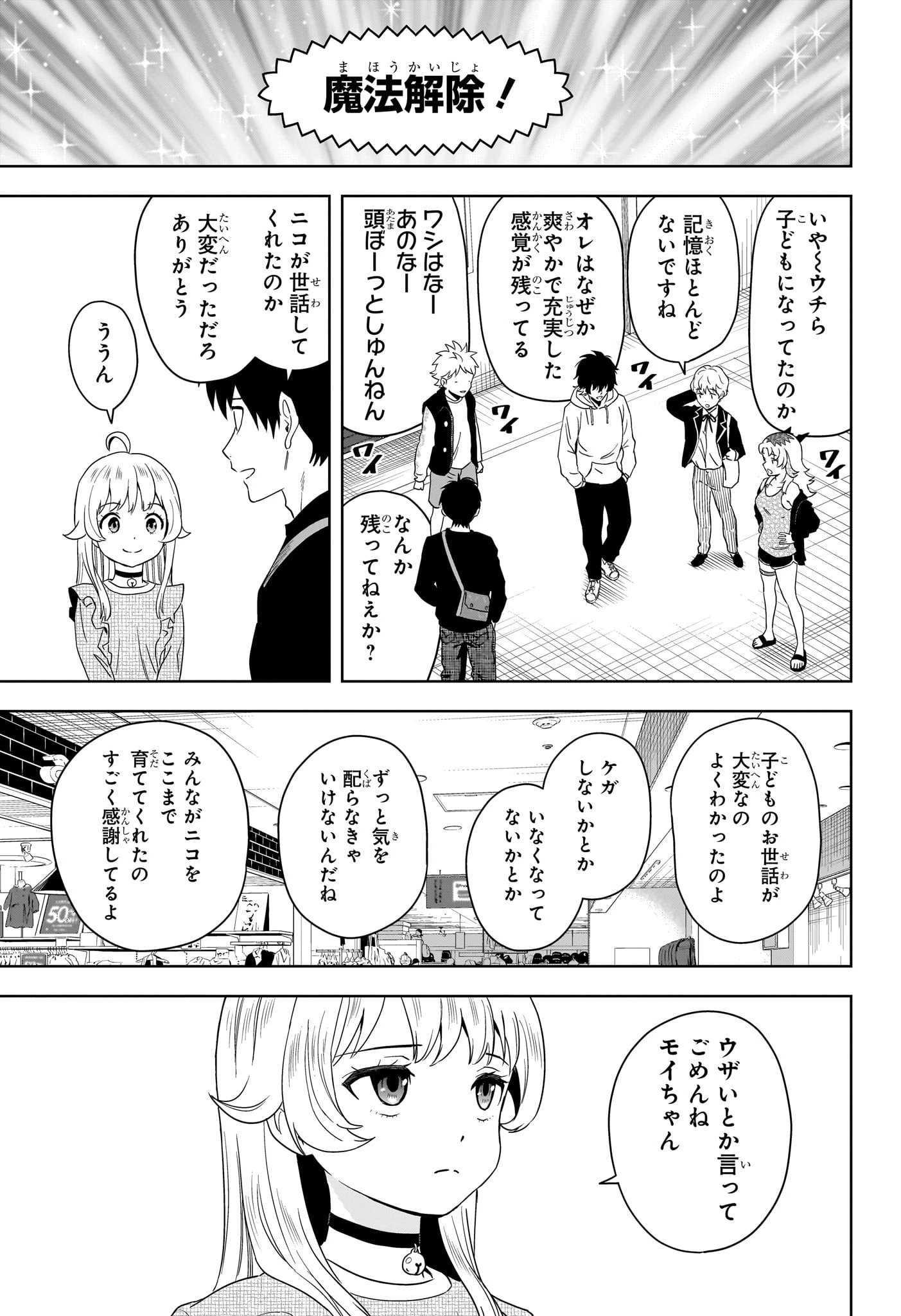 ウィッチウォッチ 第190話 - 19