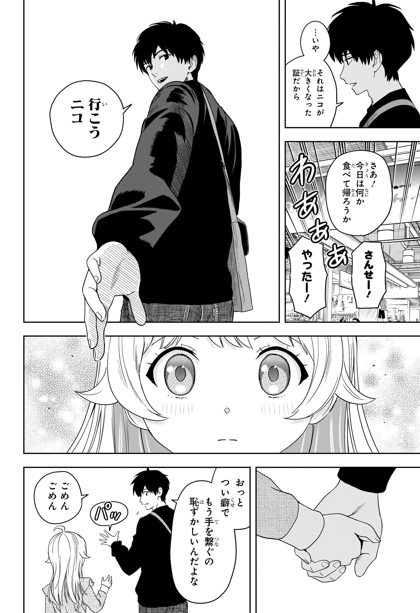 ウィッチウォッチ 第190話 - 20