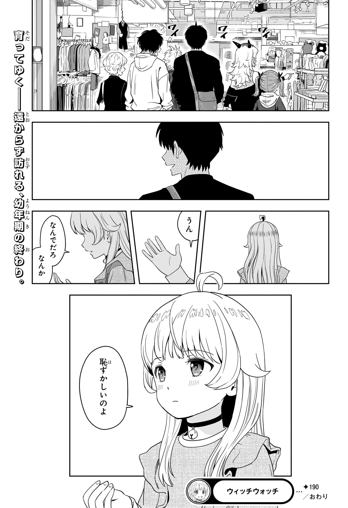 ウィッチウォッチ 第190話 - 21