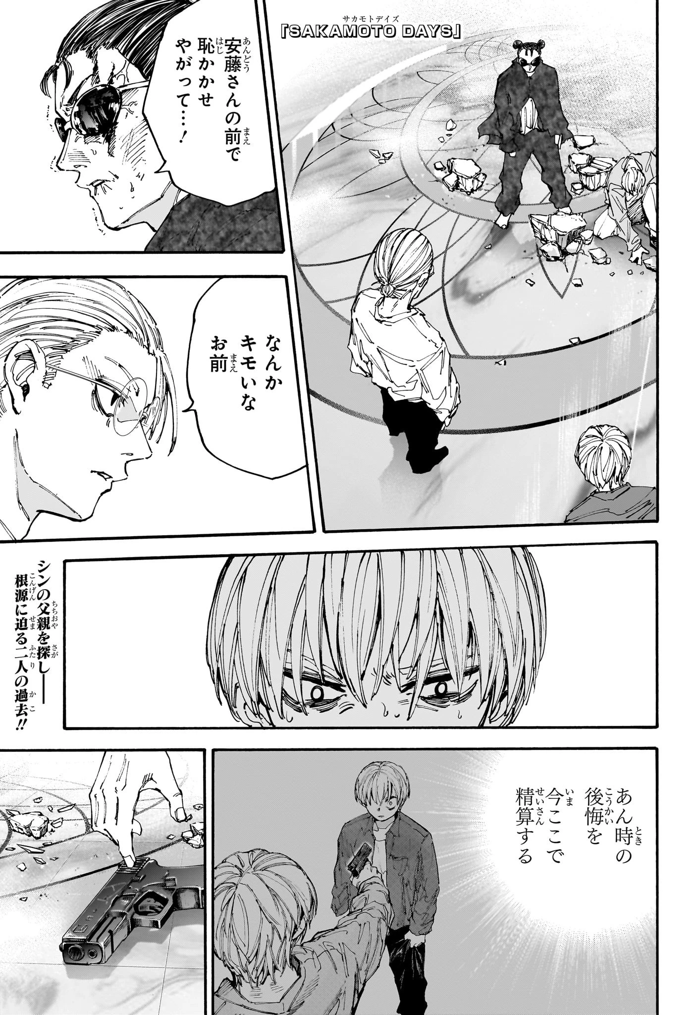 デイズ 第201話 - 1