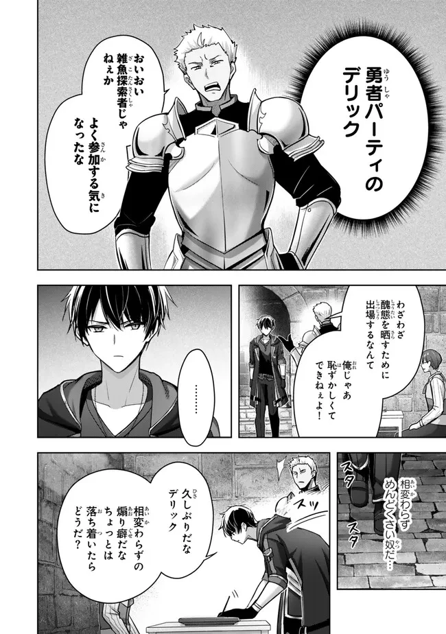 勇者パーティを追い出された器用貧乏　～パーティ事情で付与術士をやっていた剣士、万能へと至る～ 第45話 - 4