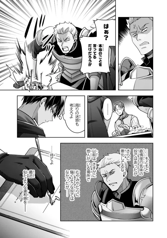 勇者パーティを追い出された器用貧乏　～パーティ事情で付与術士をやっていた剣士、万能へと至る～ 第45話 - 5