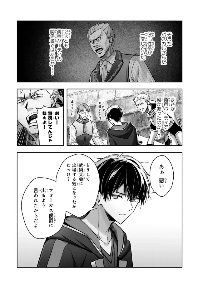 勇者パーティを追い出された器用貧乏　～パーティ事情で付与術士をやっていた剣士、万能へと至る～ 第45話 - 6