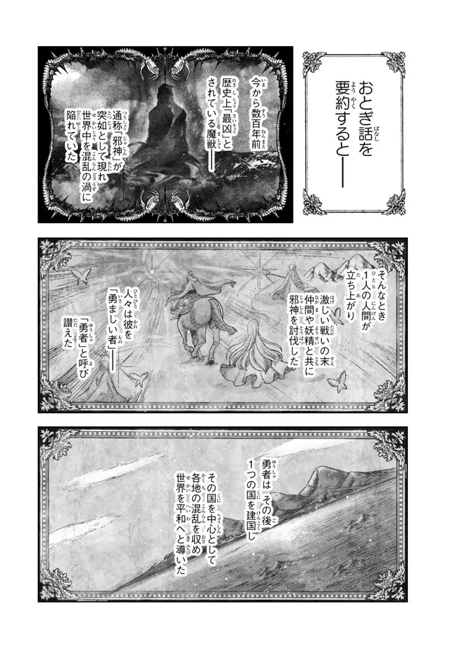 勇者パーティを追い出された器用貧乏　～パーティ事情で付与術士をやっていた剣士、万能へと至る～ 第45話 - 8