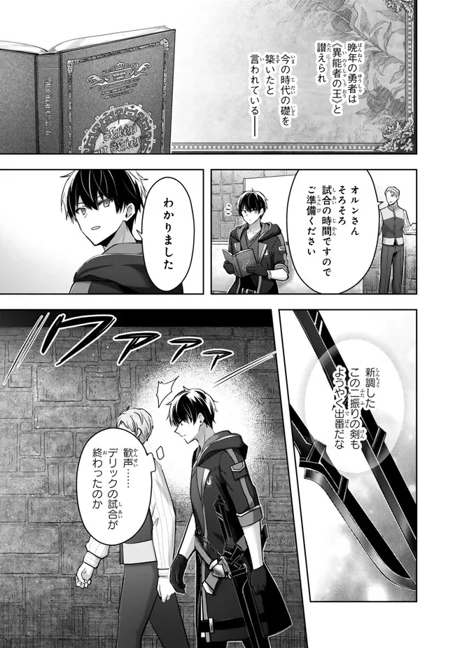 勇者パーティを追い出された器用貧乏　～パーティ事情で付与術士をやっていた剣士、万能へと至る～ 第45話 - 9