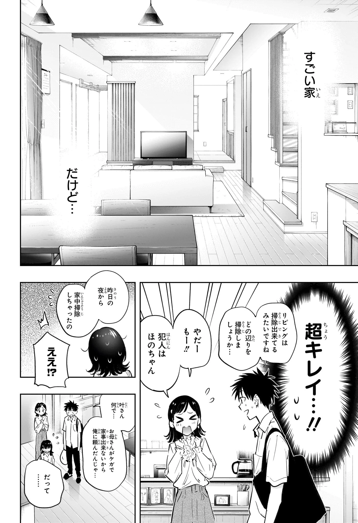 ひまてん！ 第30話 - 4