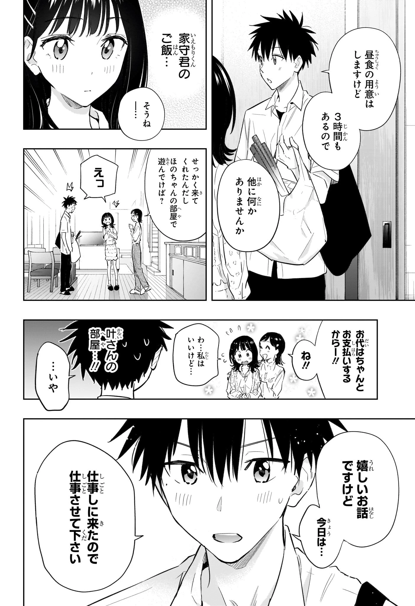 ひまてん！ 第30話 - 6