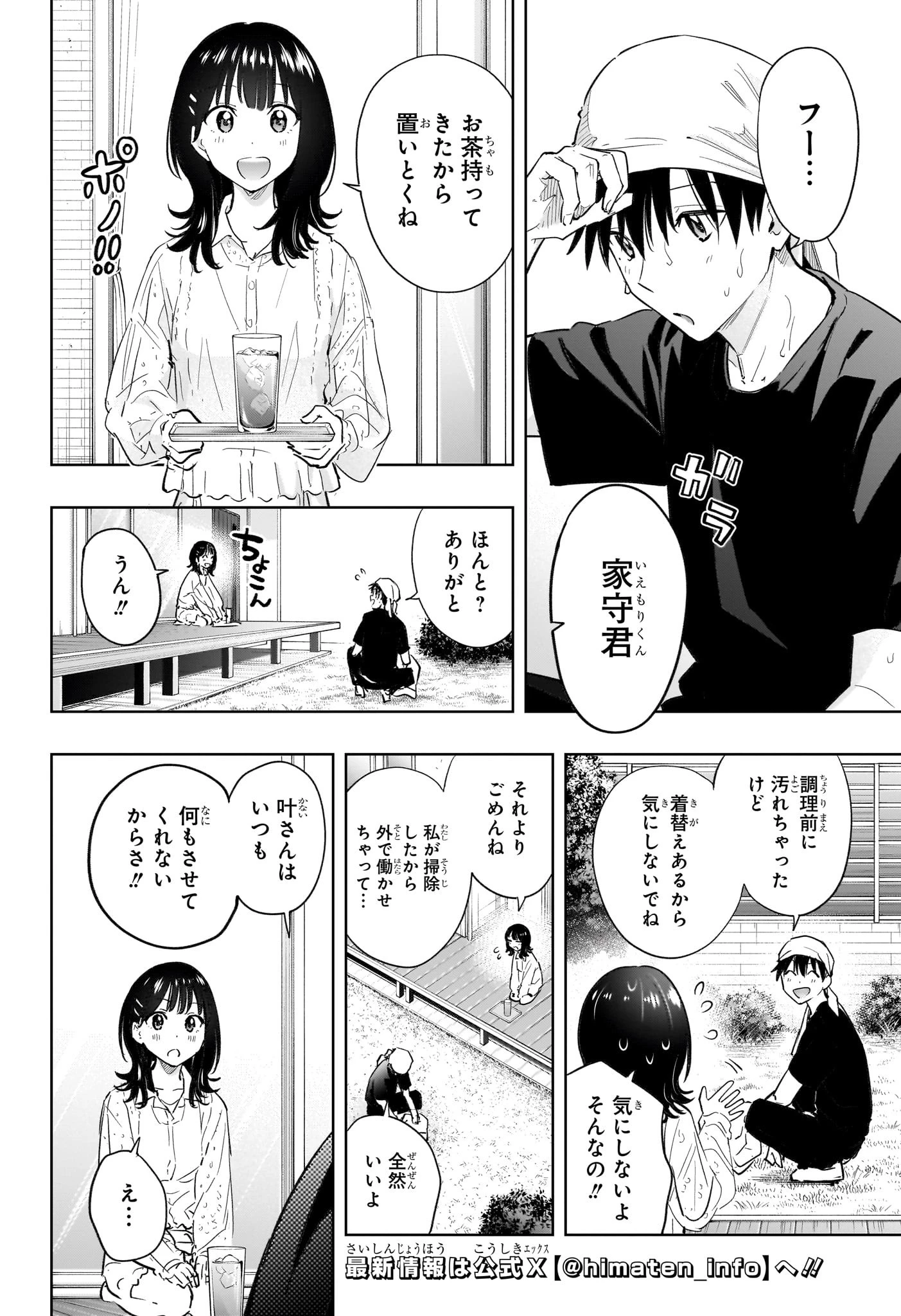 ひまてん！ 第30話 - 8