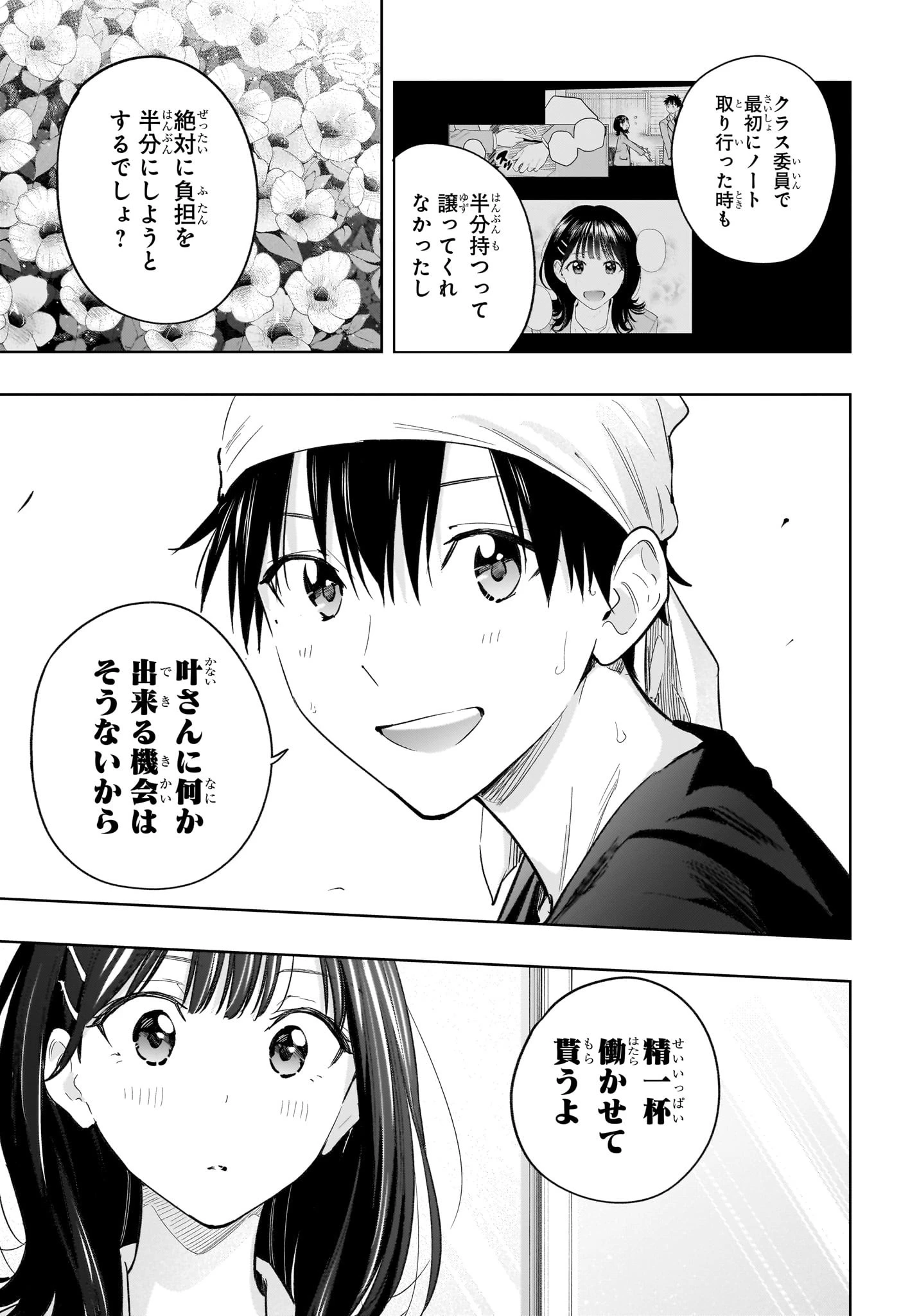 ひまてん！ 第30話 - 9