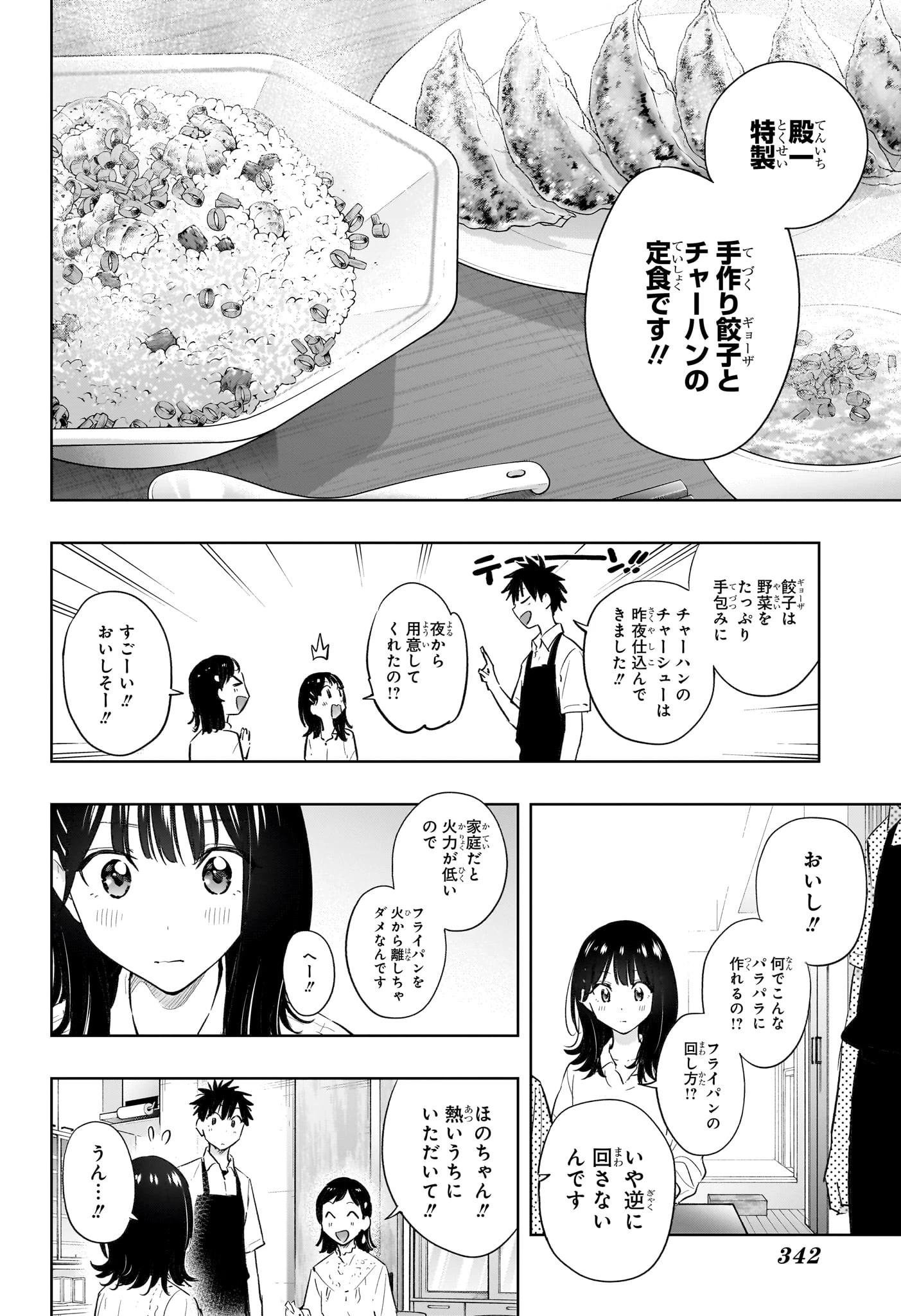 ひまてん！ 第30話 - 12