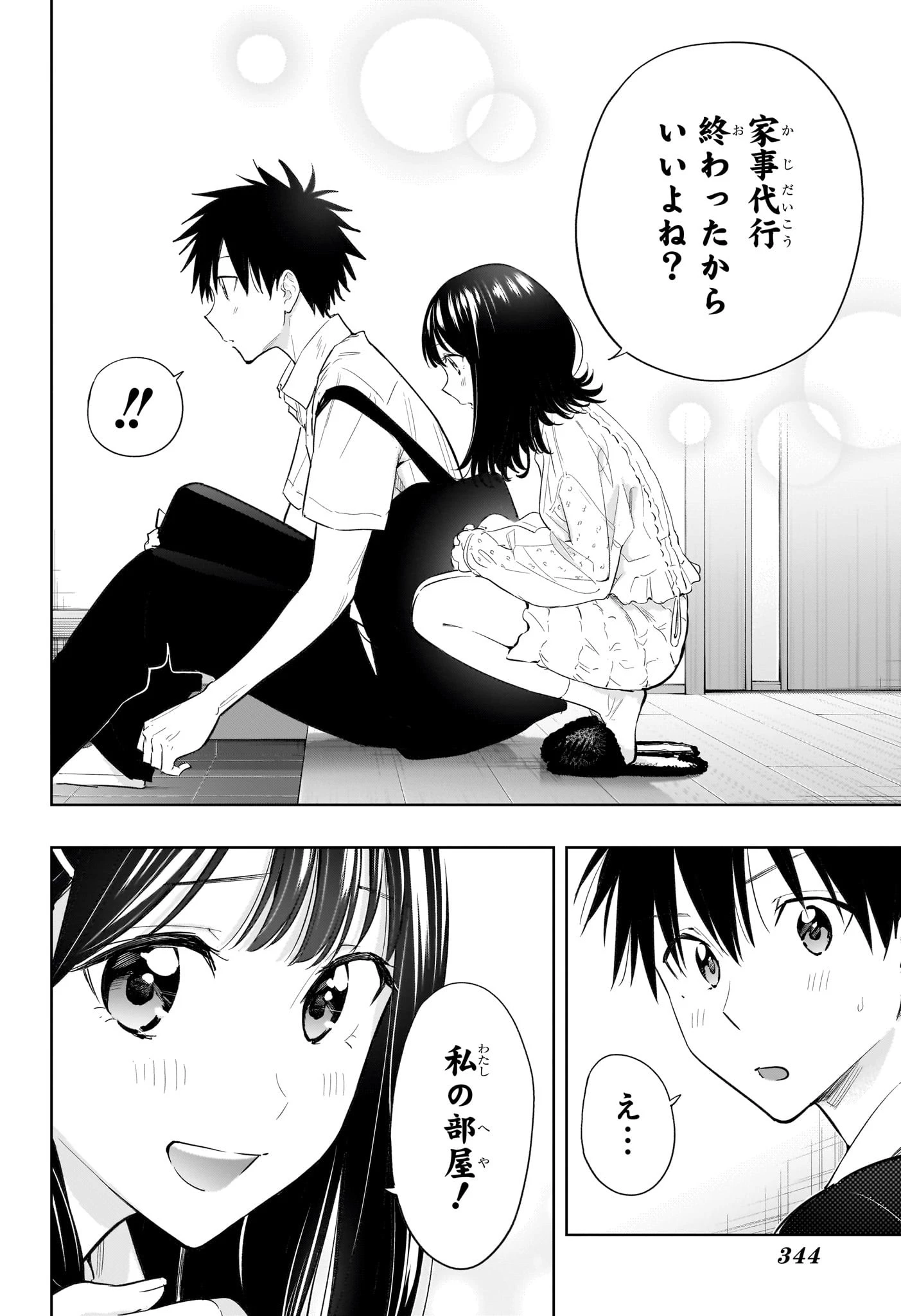 ひまてん！ 第30話 - 14