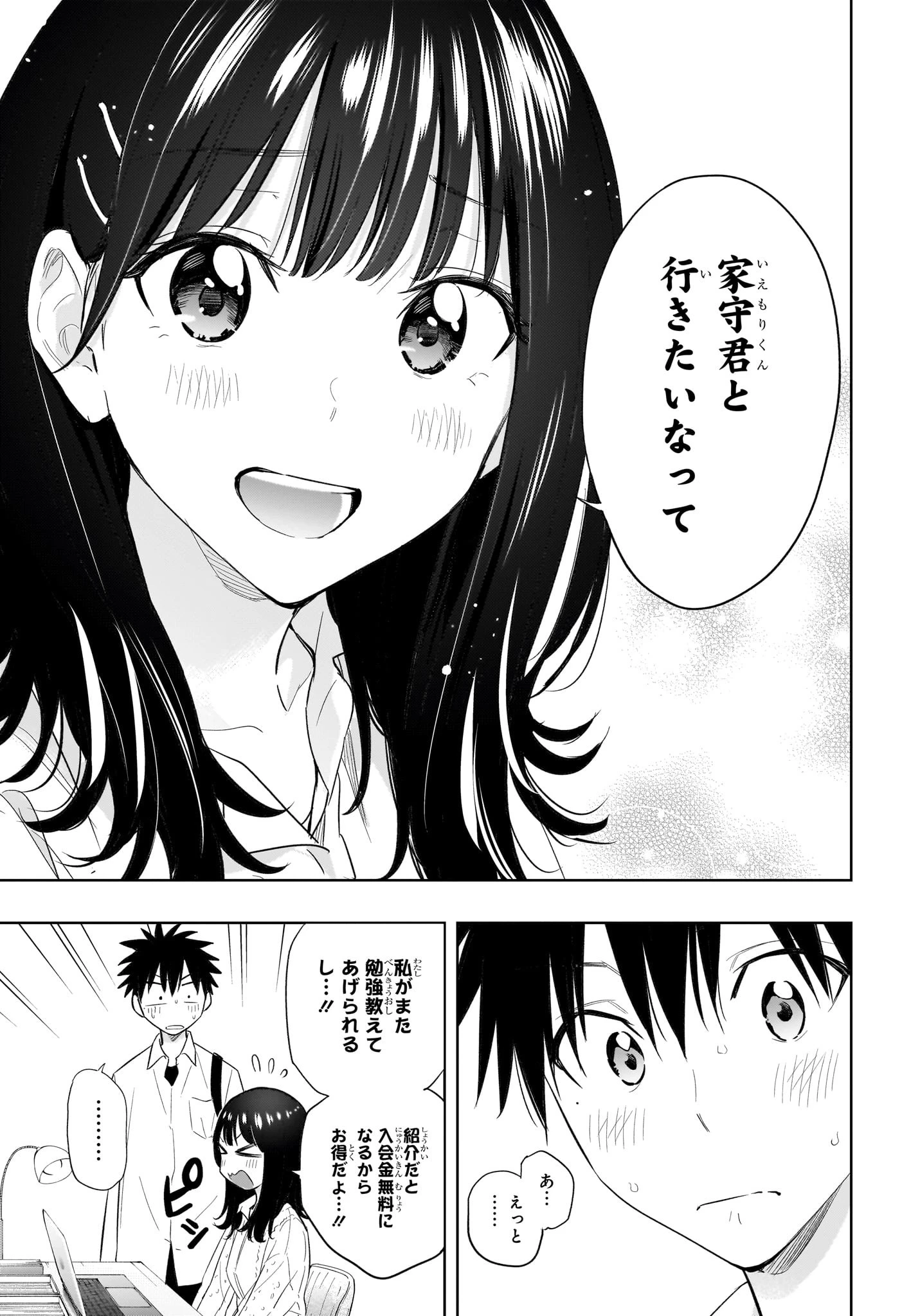 ひまてん！ 第30話 - 17