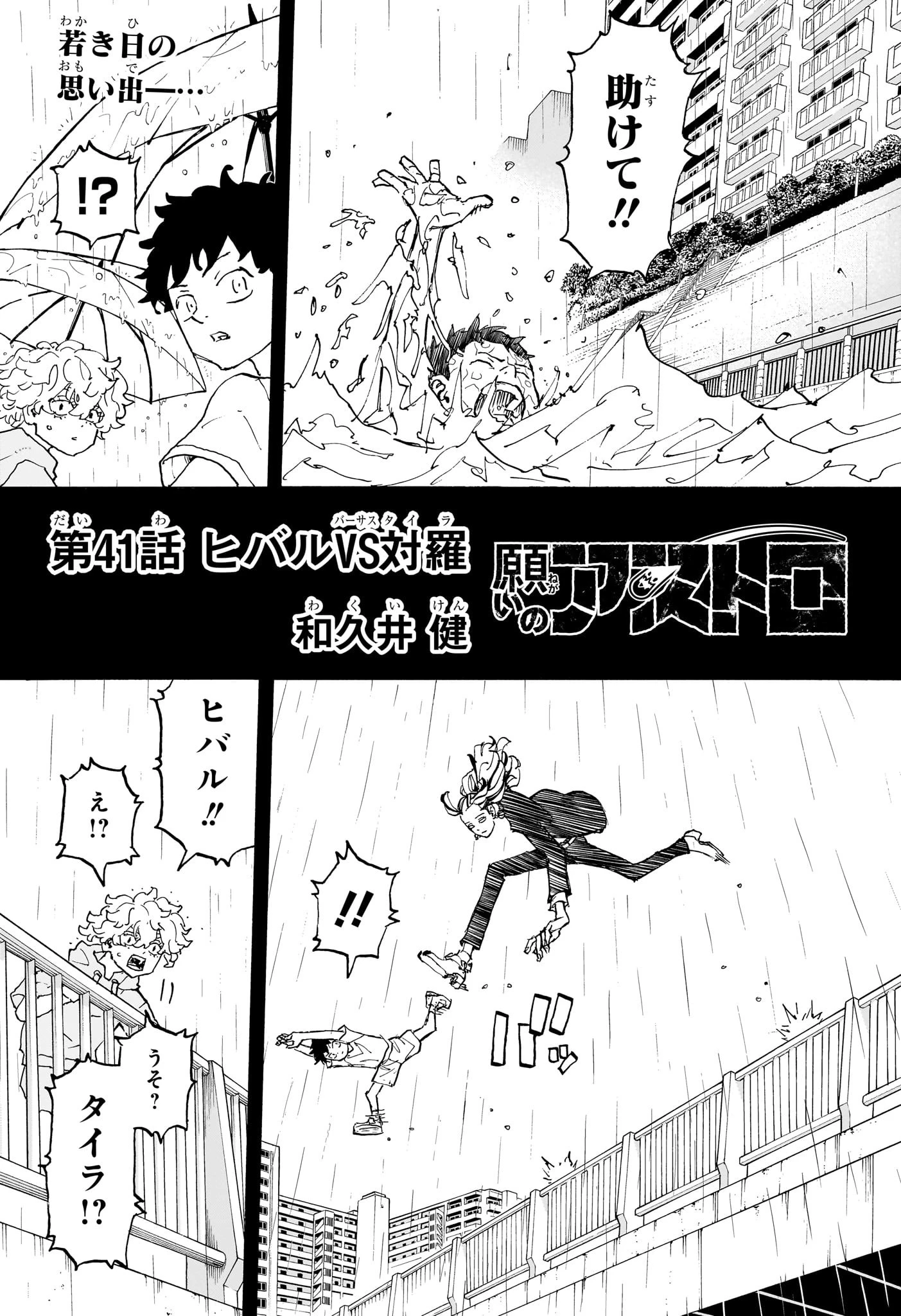願いのアストロ 第41話 - 1