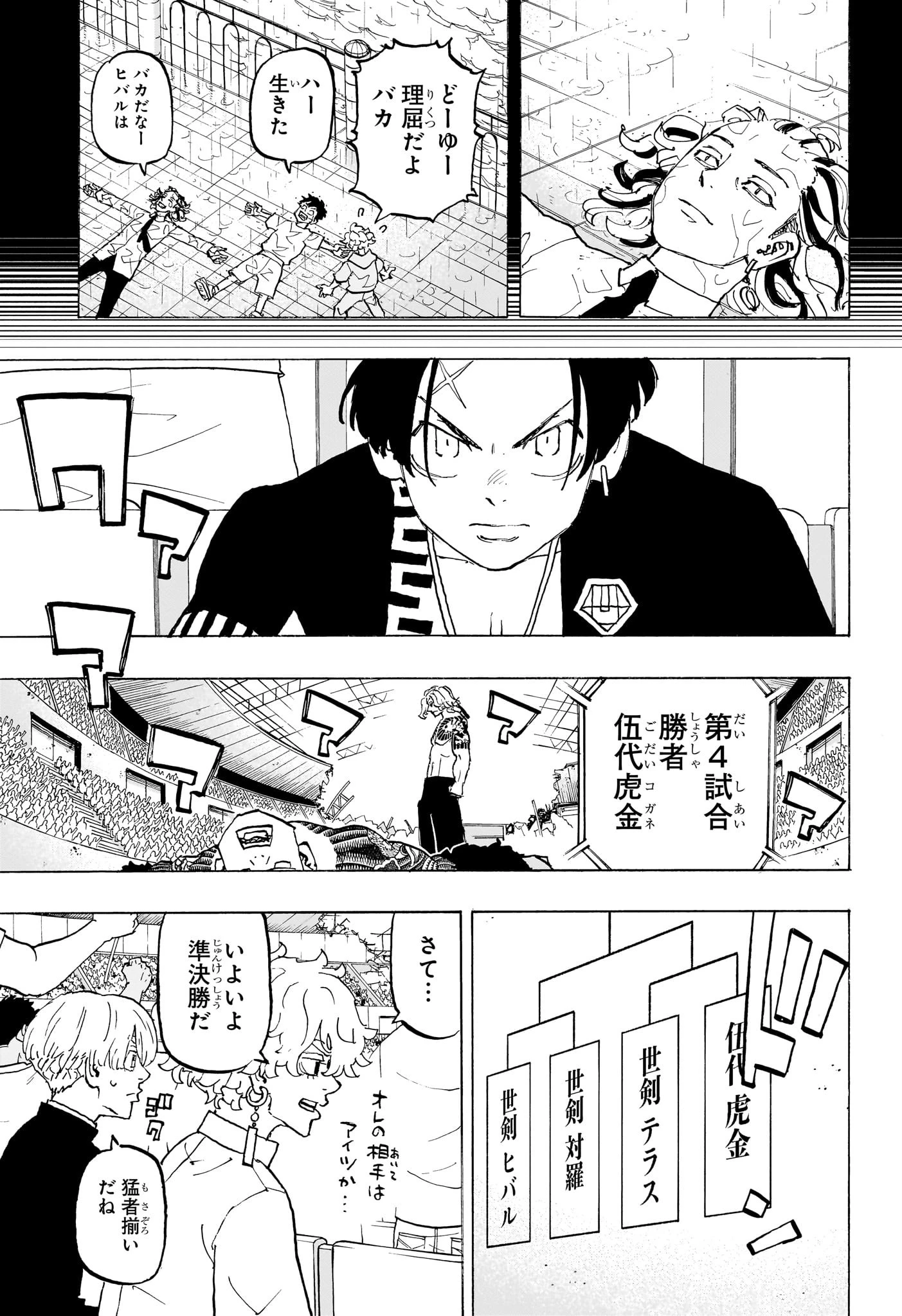 願いのアストロ 第41話 - 3