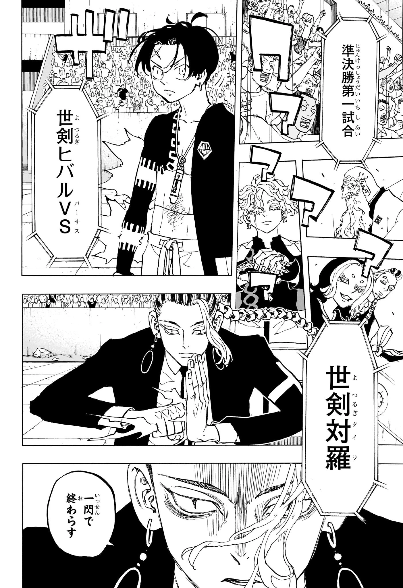 願いのアストロ 第41話 - 4