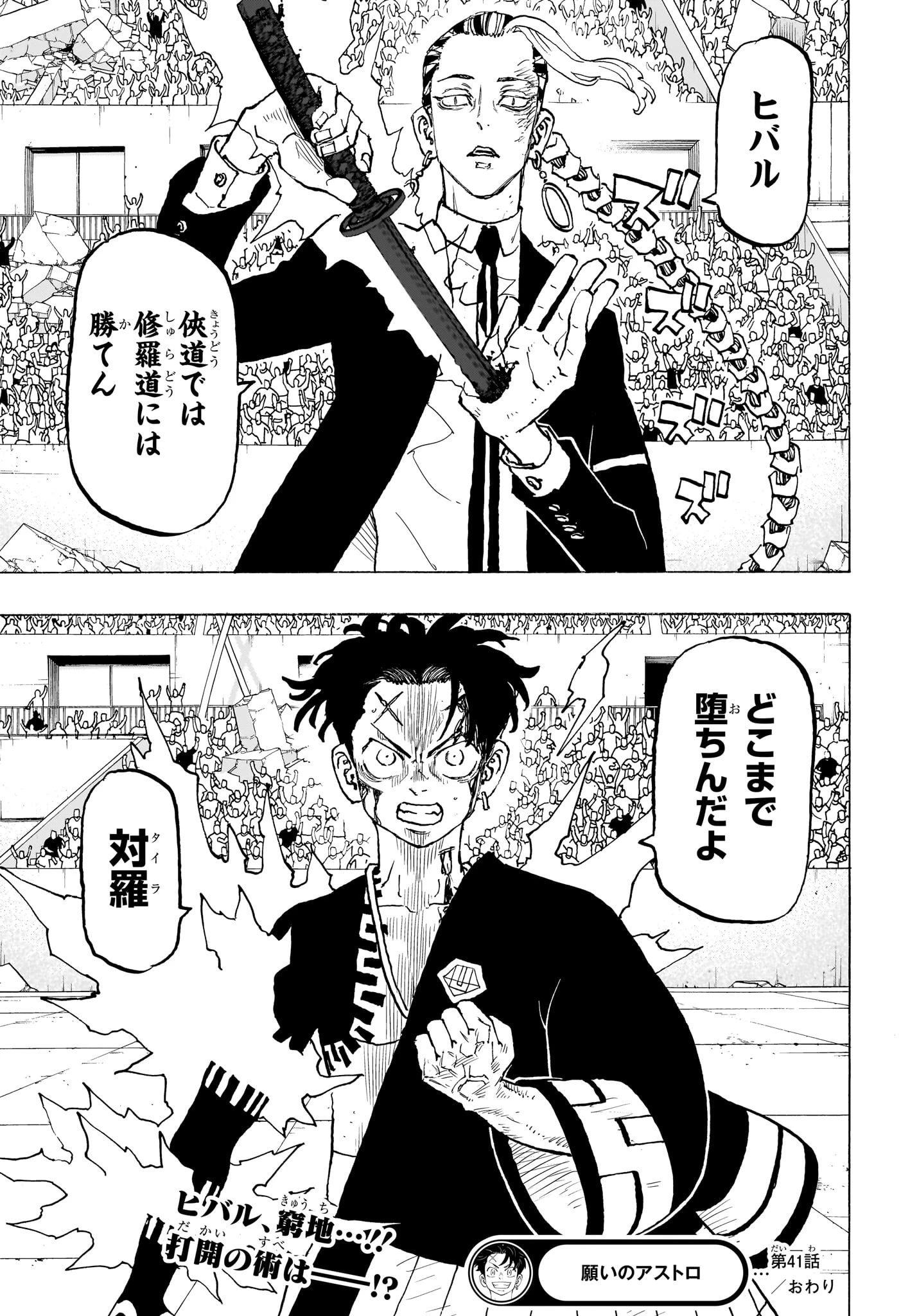 願いのアストロ 第41話 - 19