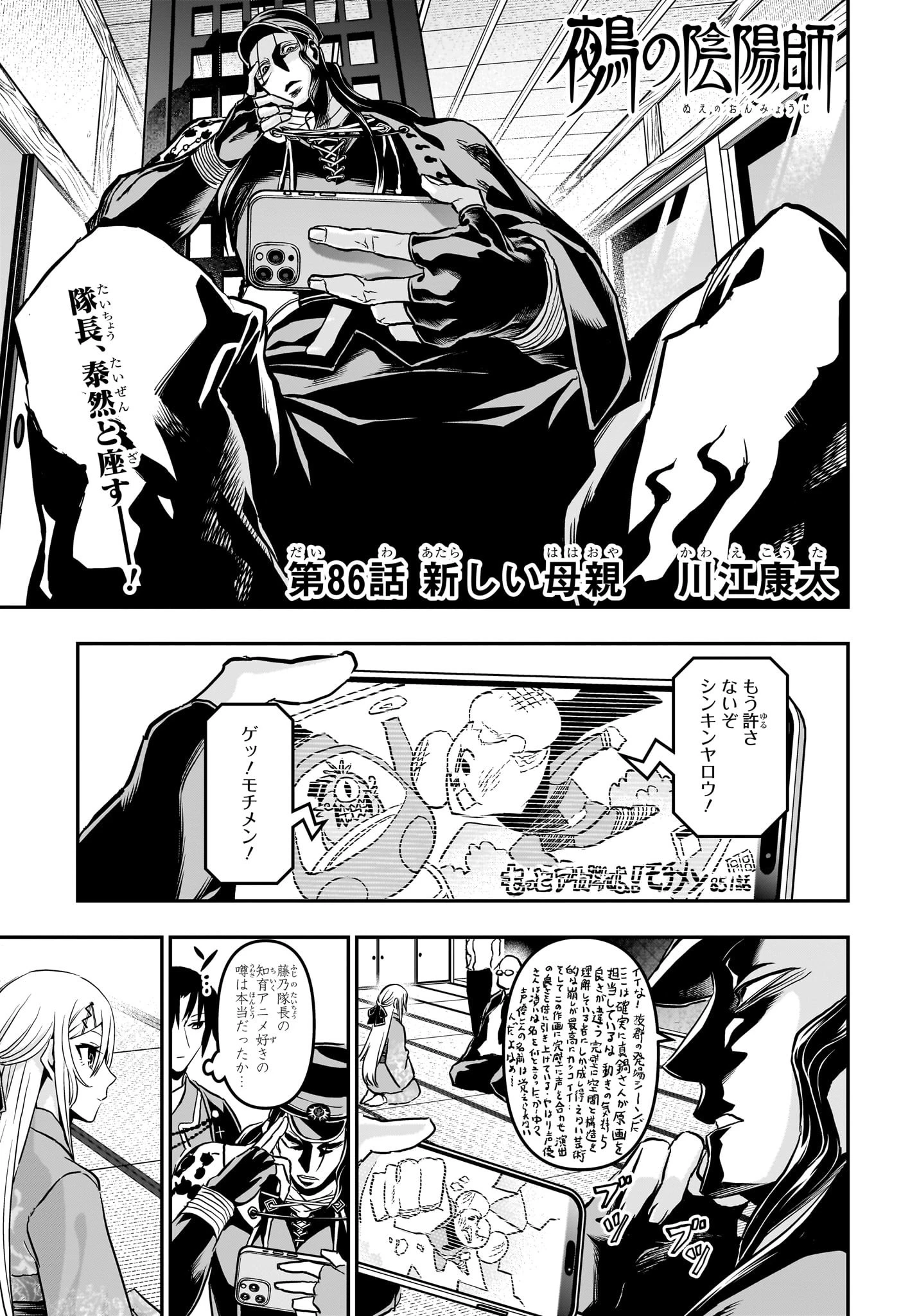 鵺の陰陽師 第86話 - 1