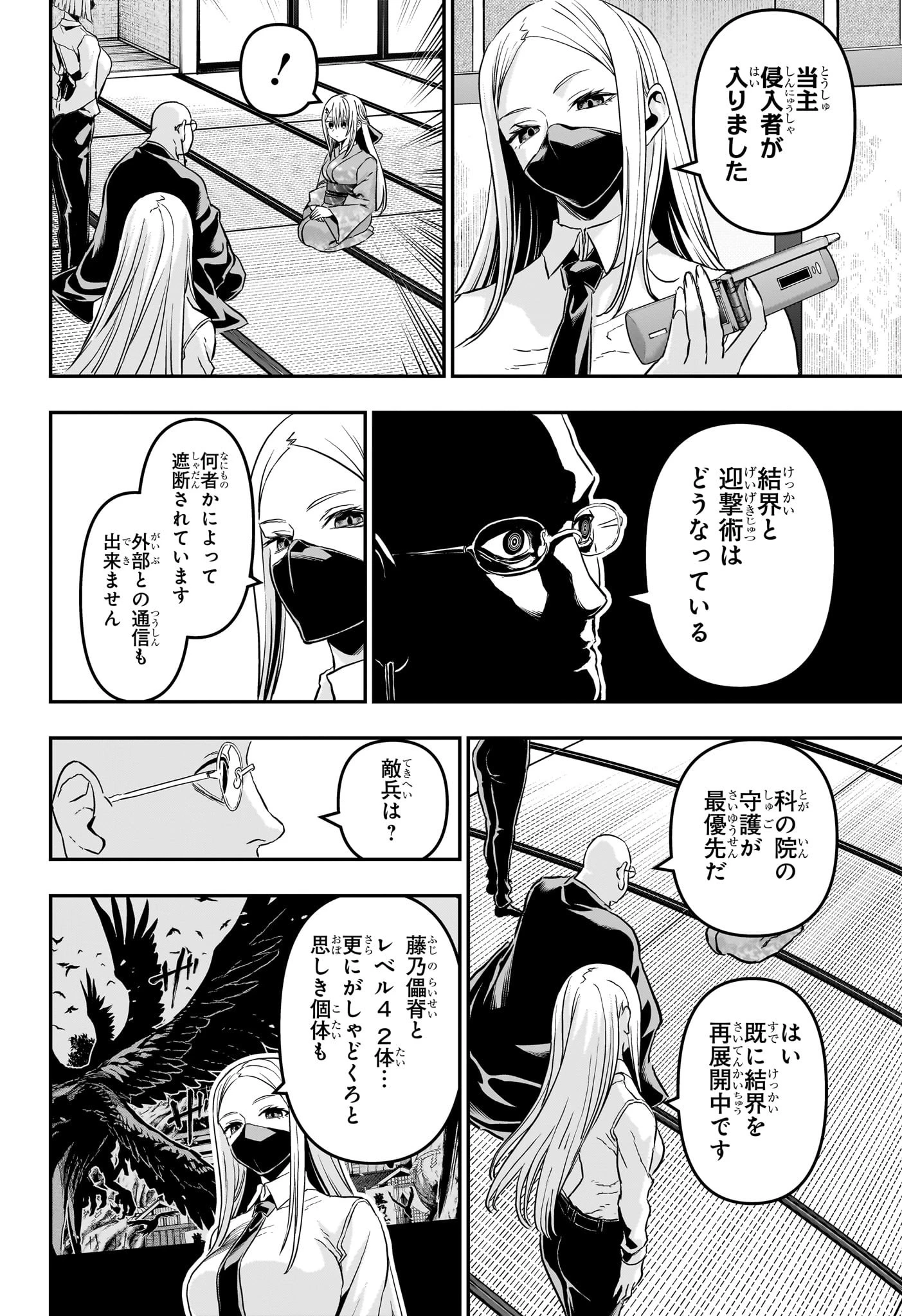 鵺の陰陽師 第86話 - 2