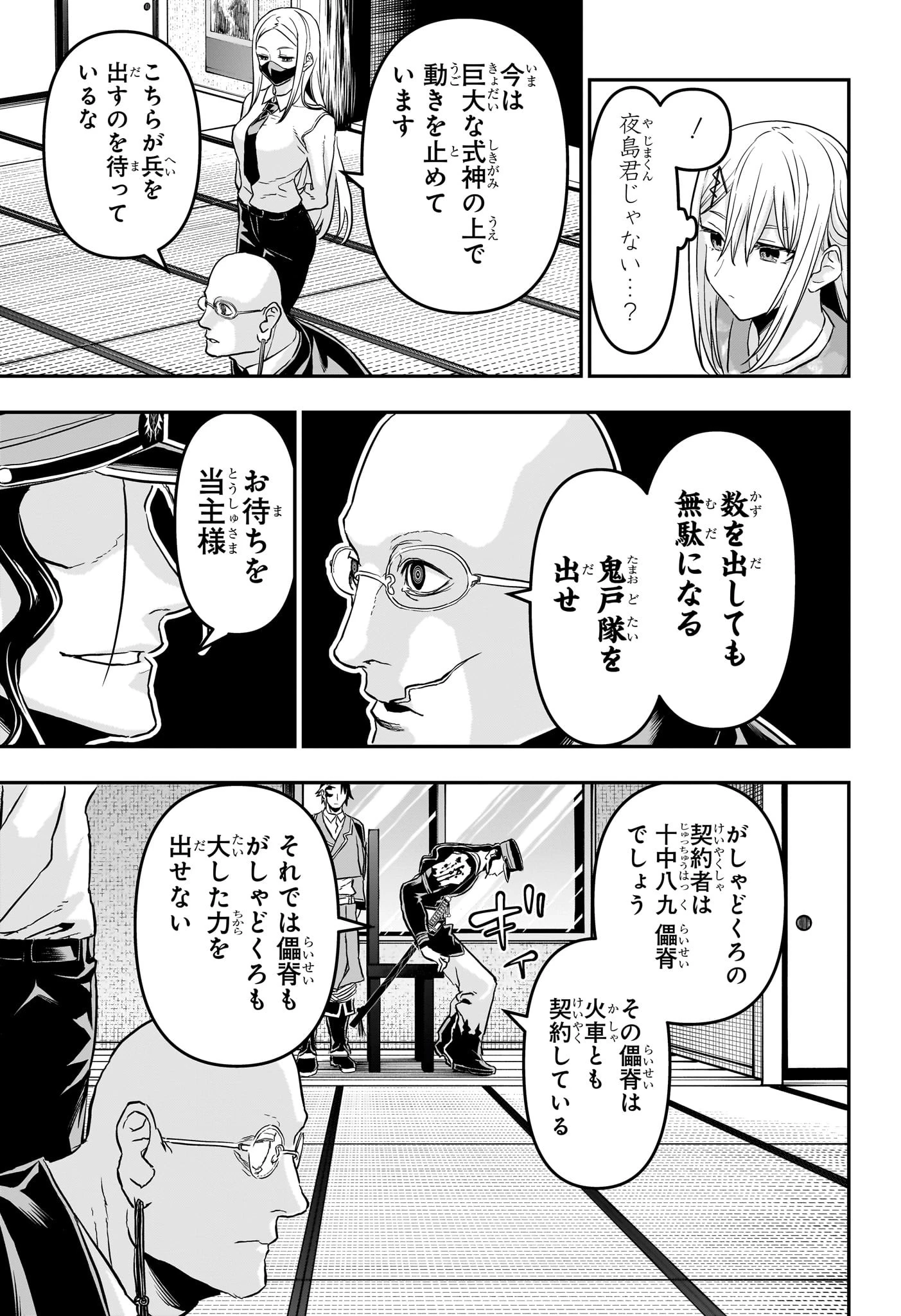鵺の陰陽師 第86話 - 3