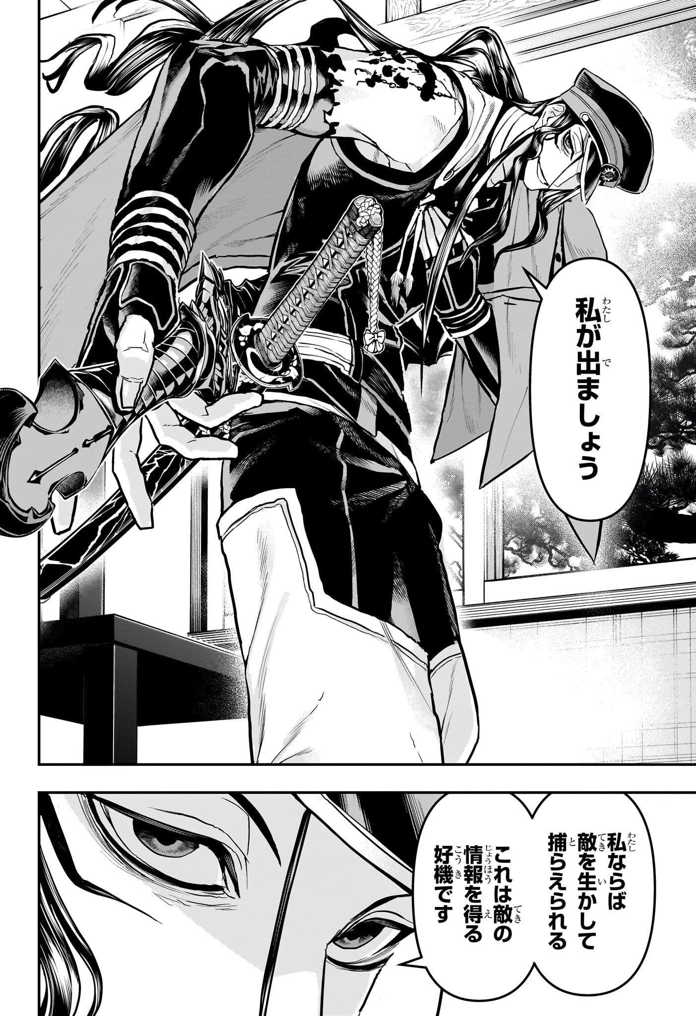 鵺の陰陽師 第86話 - 4