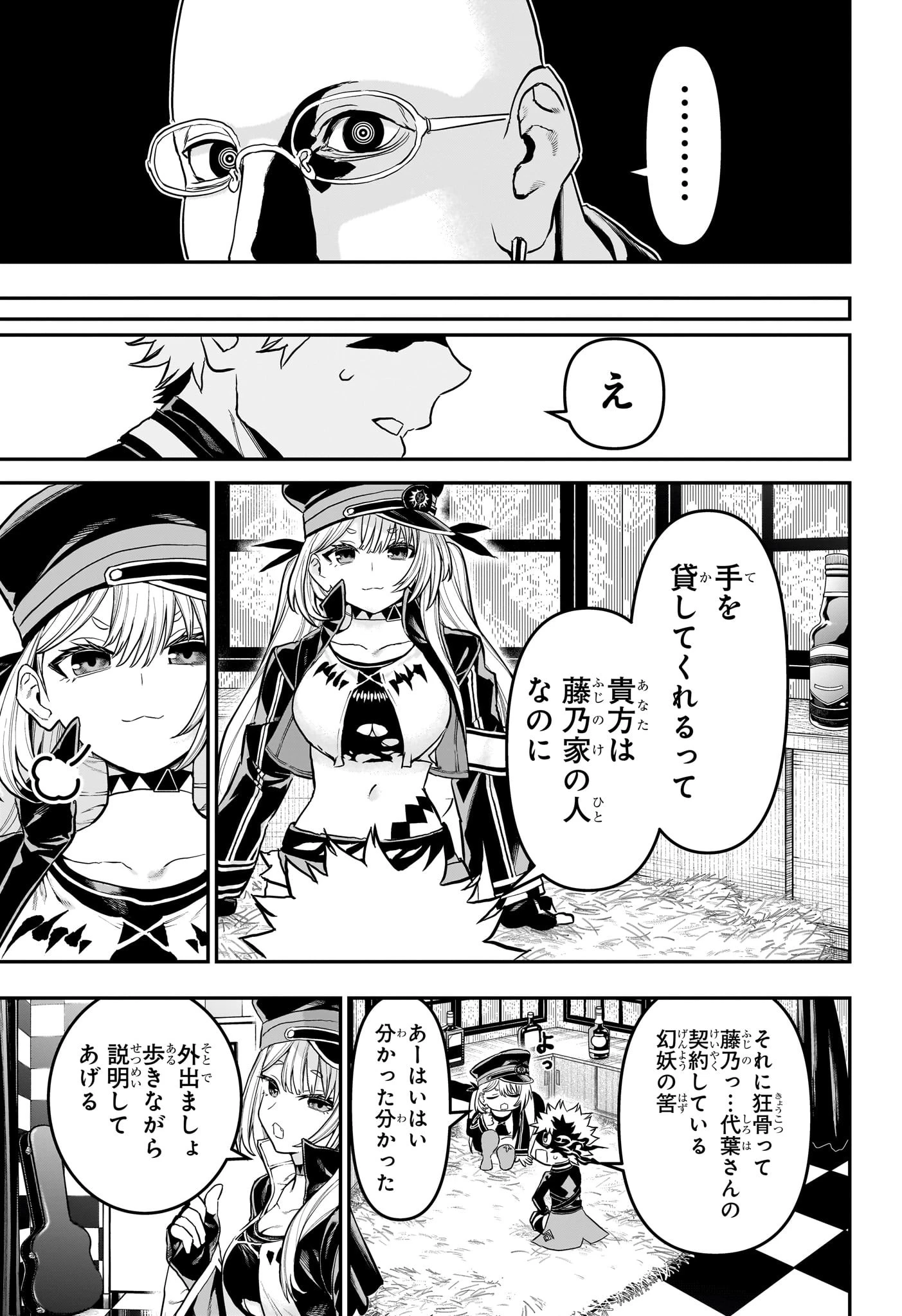 鵺の陰陽師 第86話 - 5