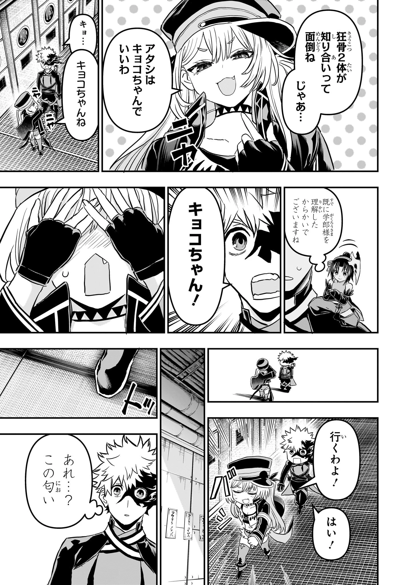 鵺の陰陽師 第86話 - 7