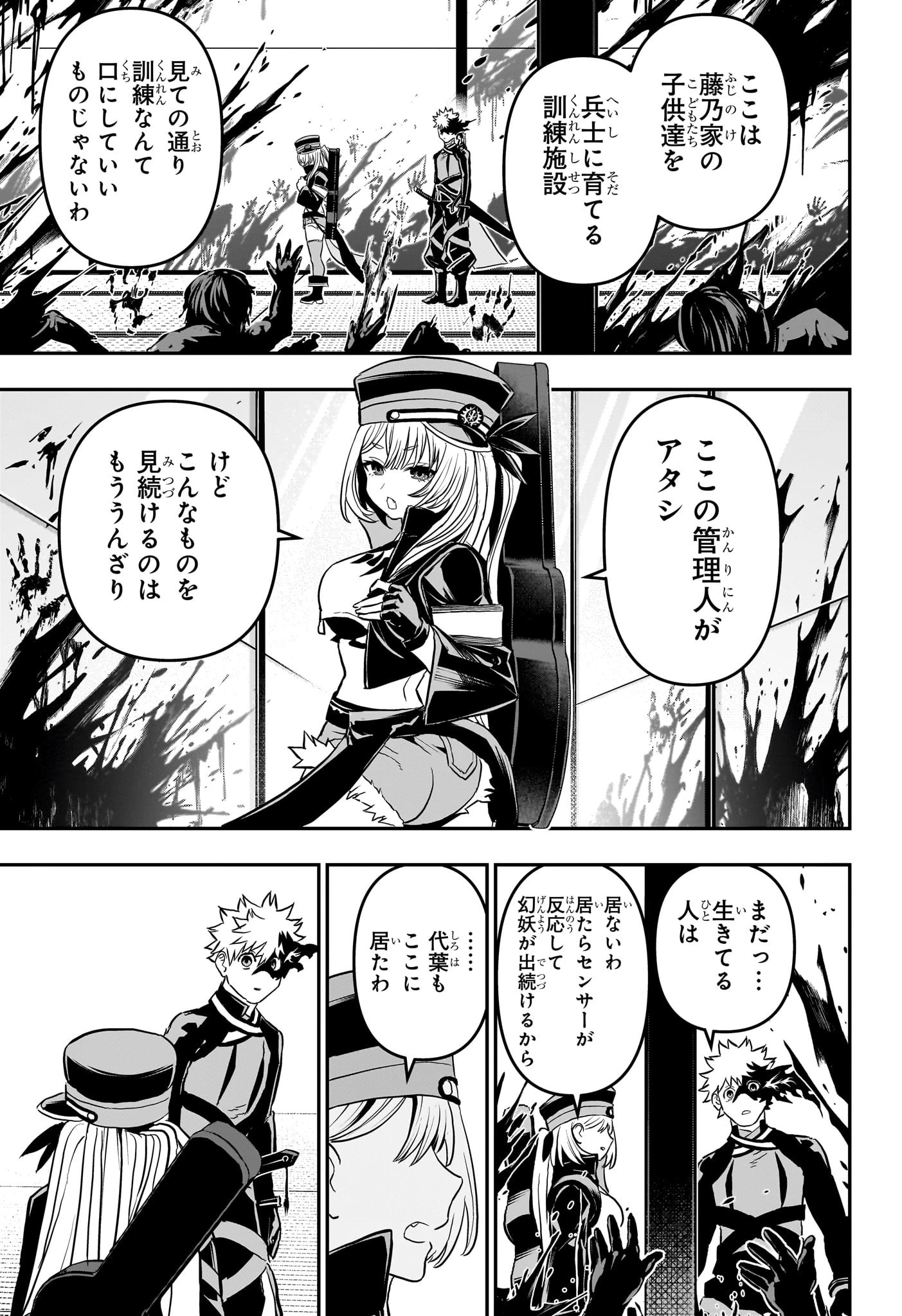 鵺の陰陽師 第86話 - 9