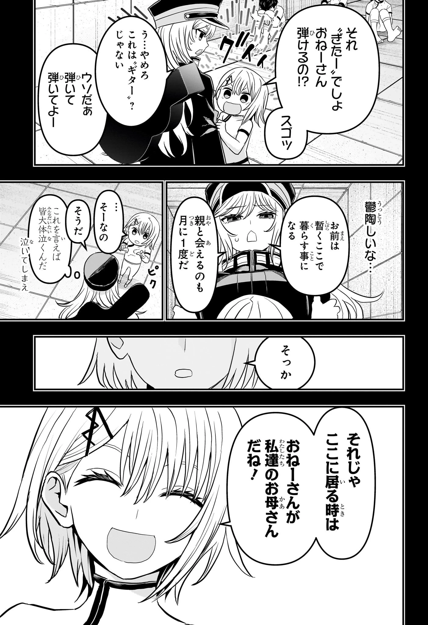 鵺の陰陽師 第86話 - 11