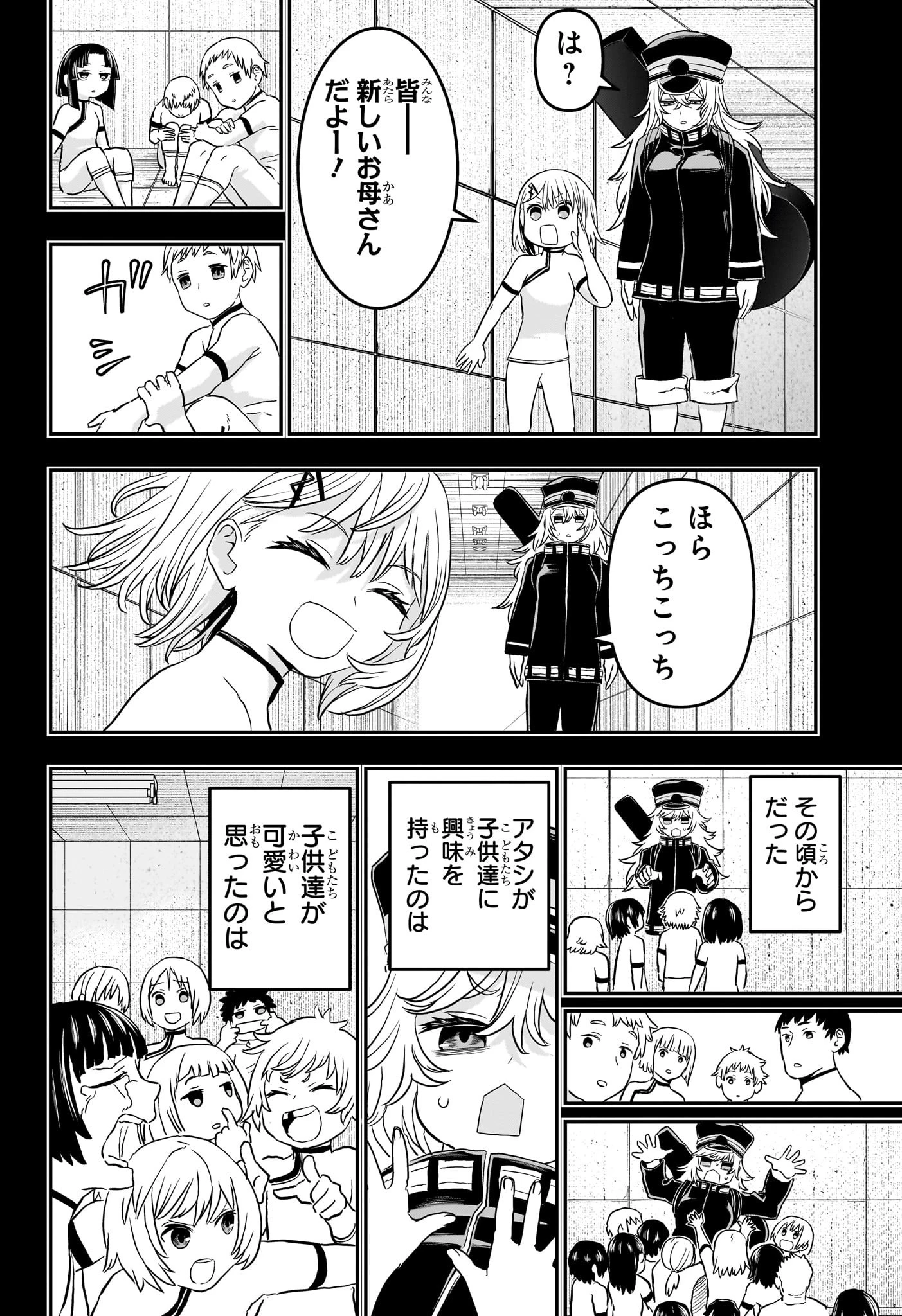 鵺の陰陽師 第86話 - 12