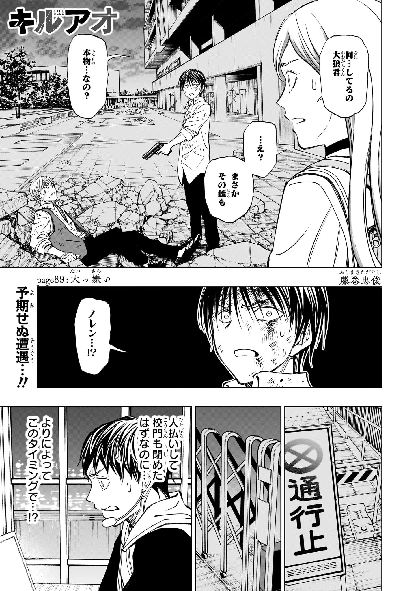 キルアオ 第89話 - 1