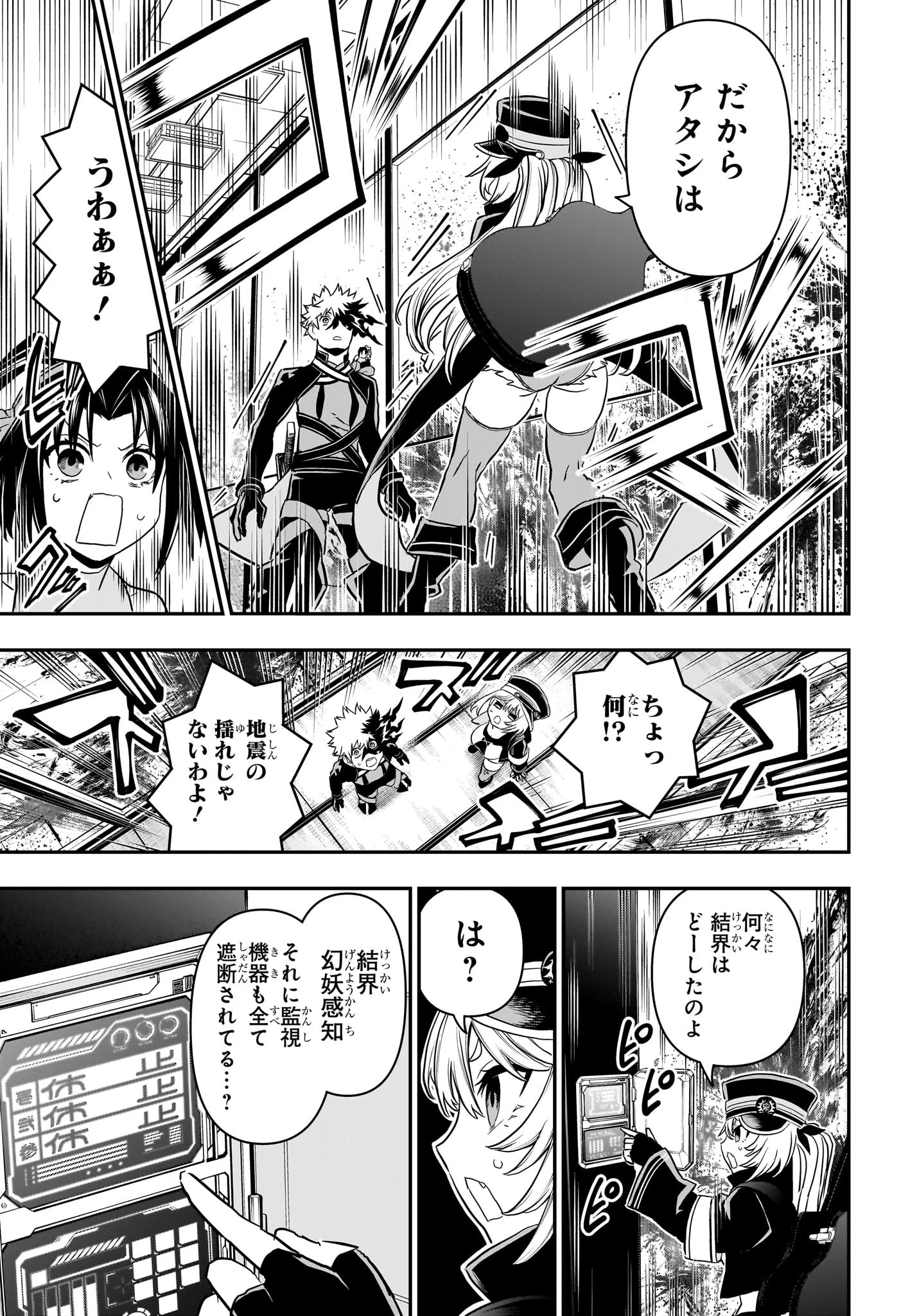 鵺の陰陽師 第86話 - 15