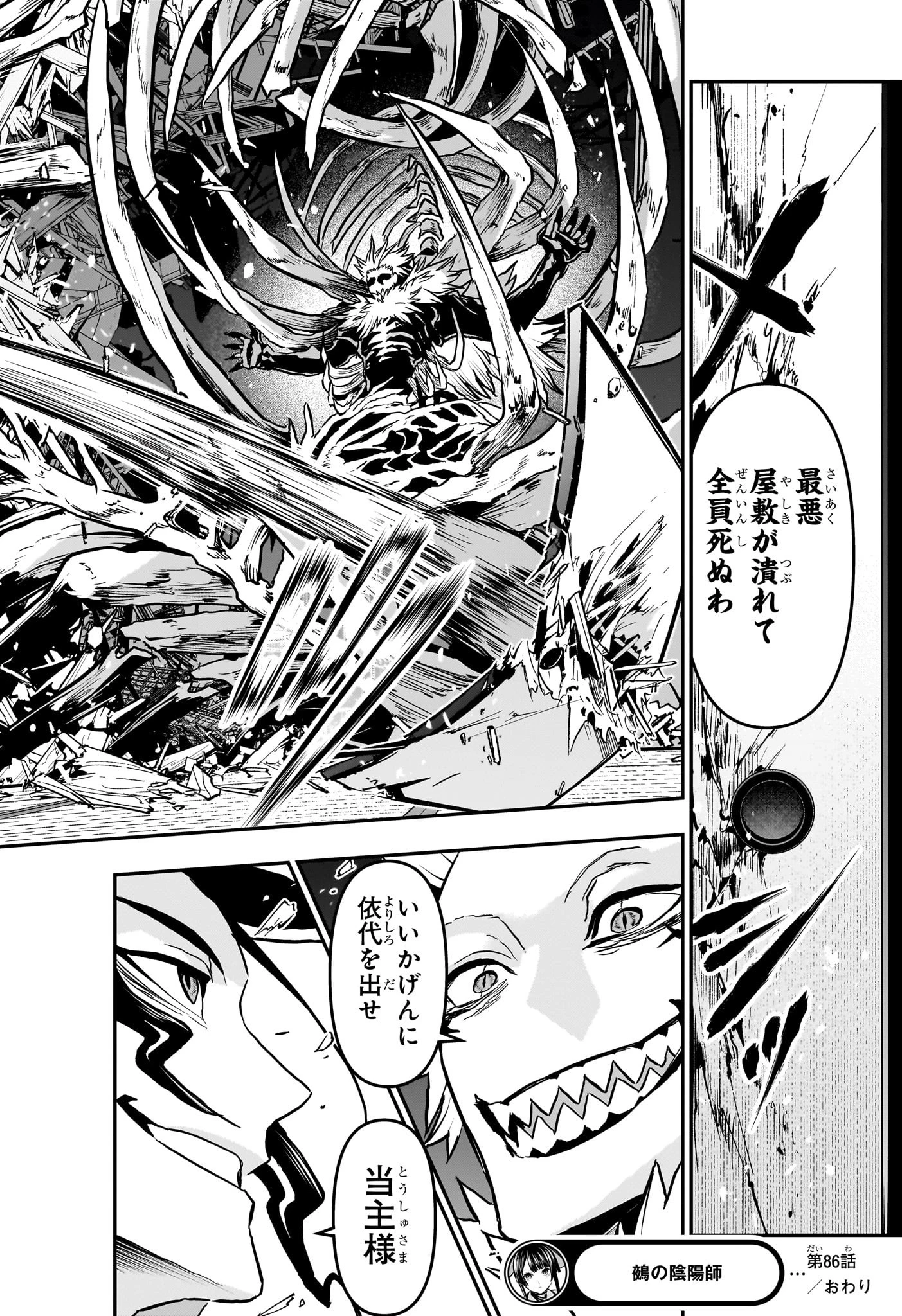 鵺の陰陽師 第86話 - 18