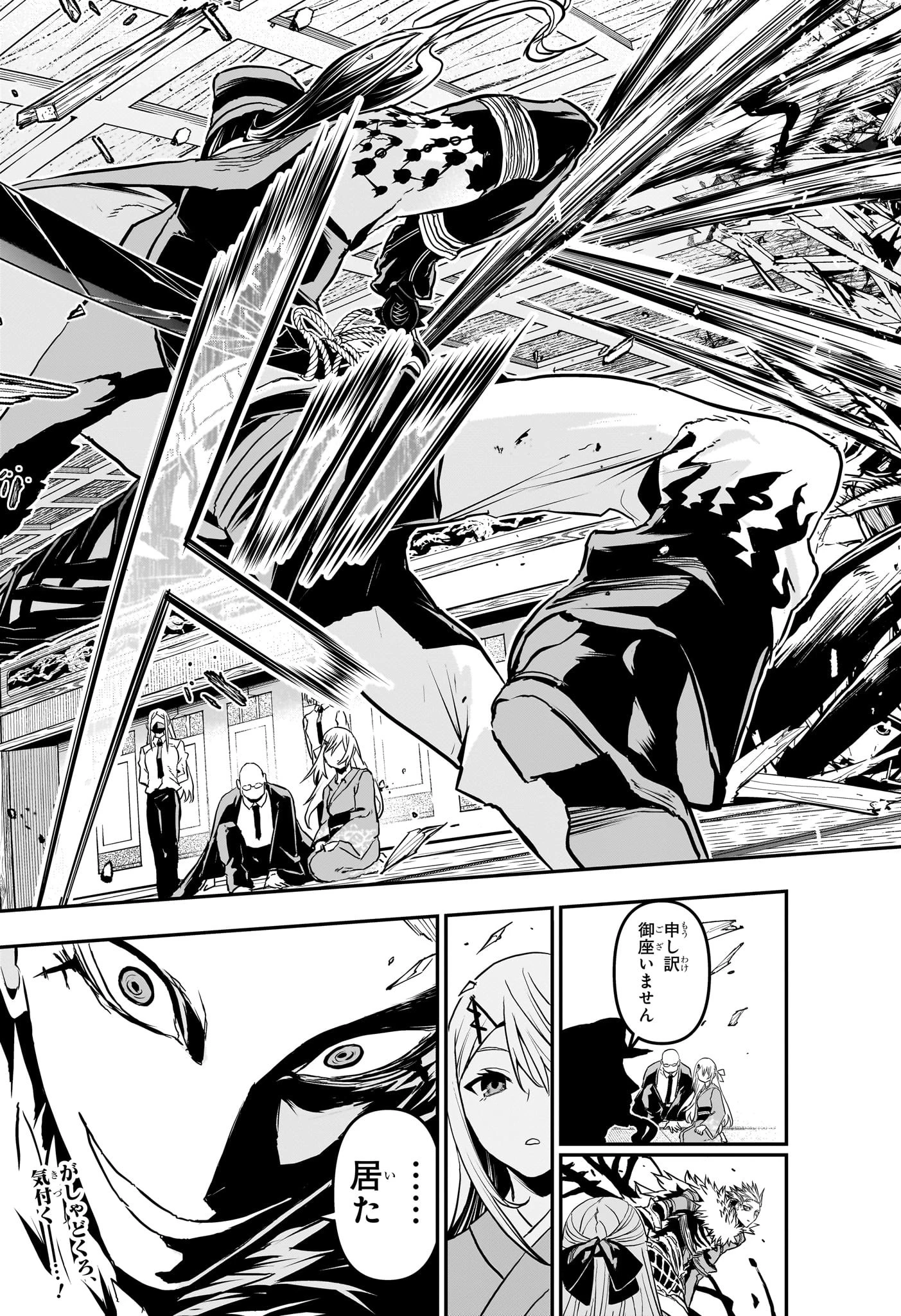 鵺の陰陽師 第86話 - 19