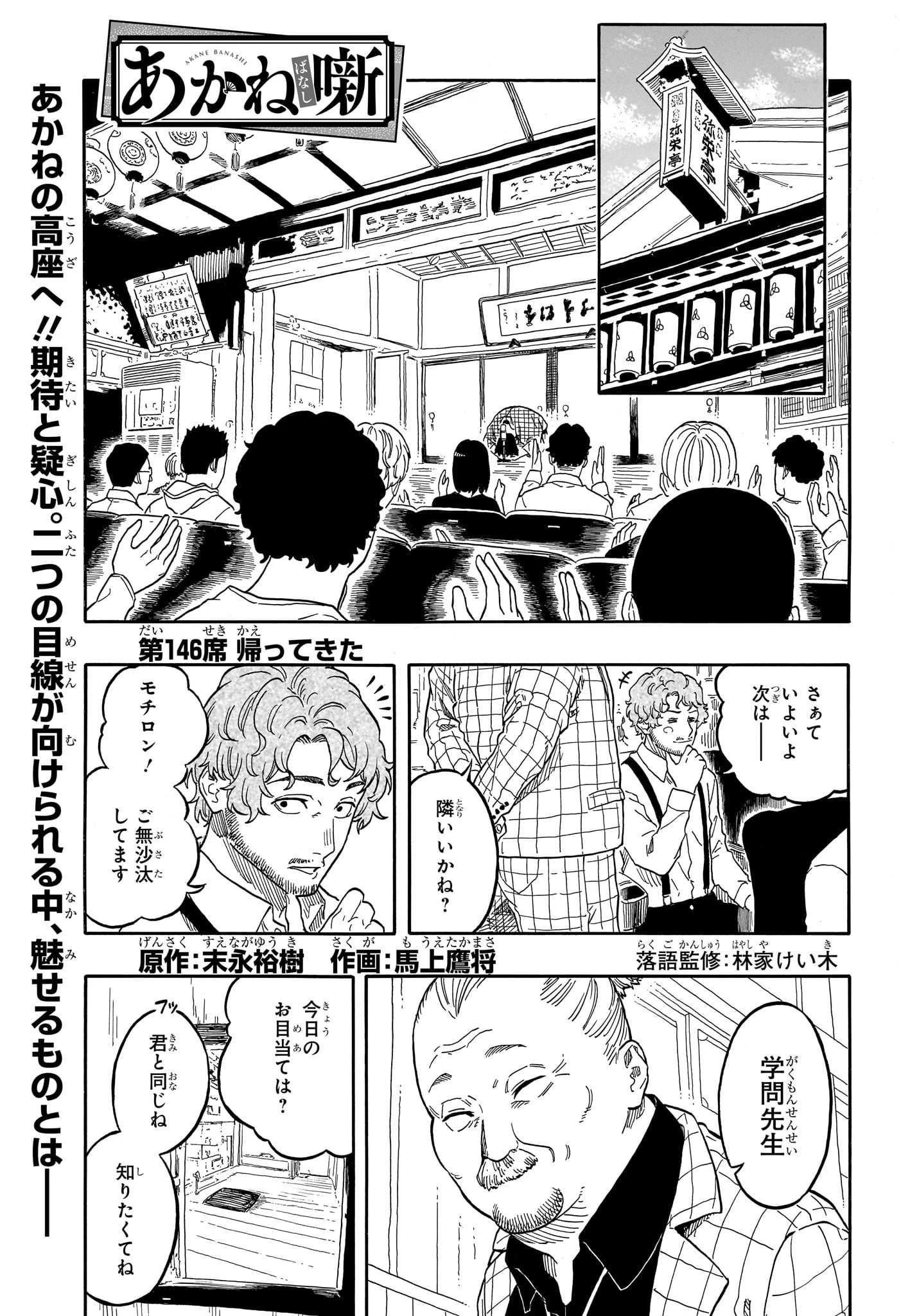 あかね噺 第146話 - 1