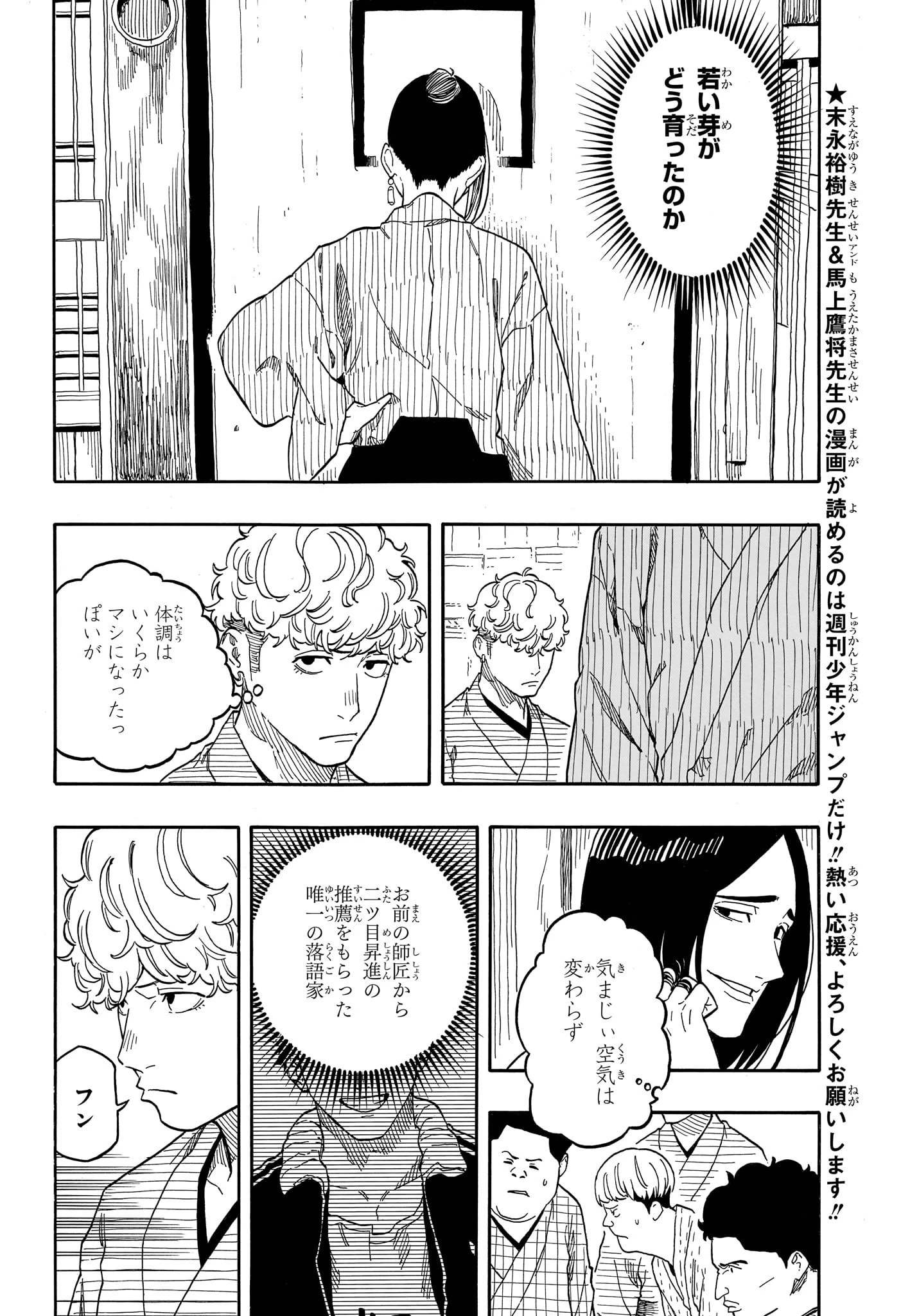 あかね噺 第146話 - 2