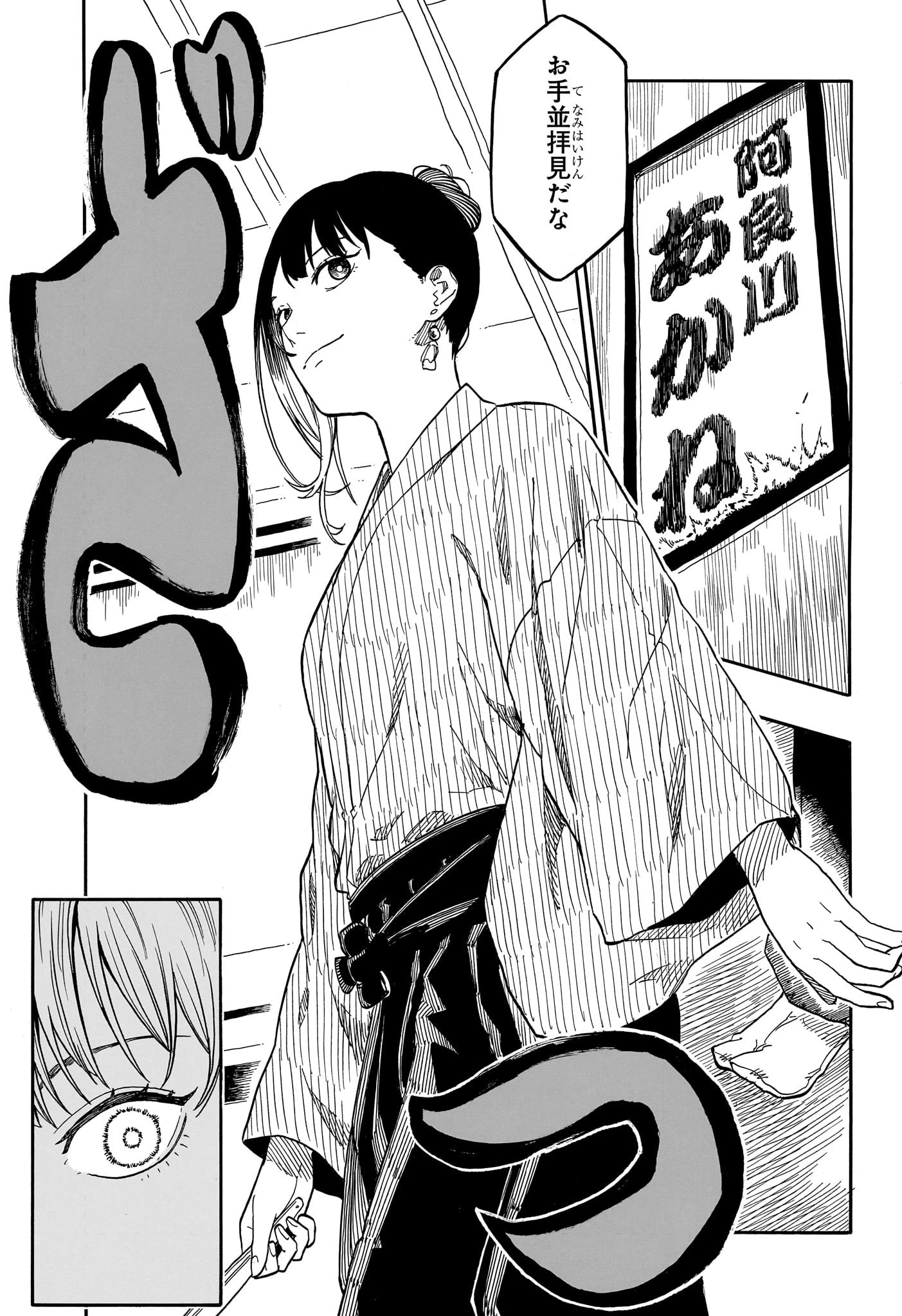 あかね噺 第146話 - 3