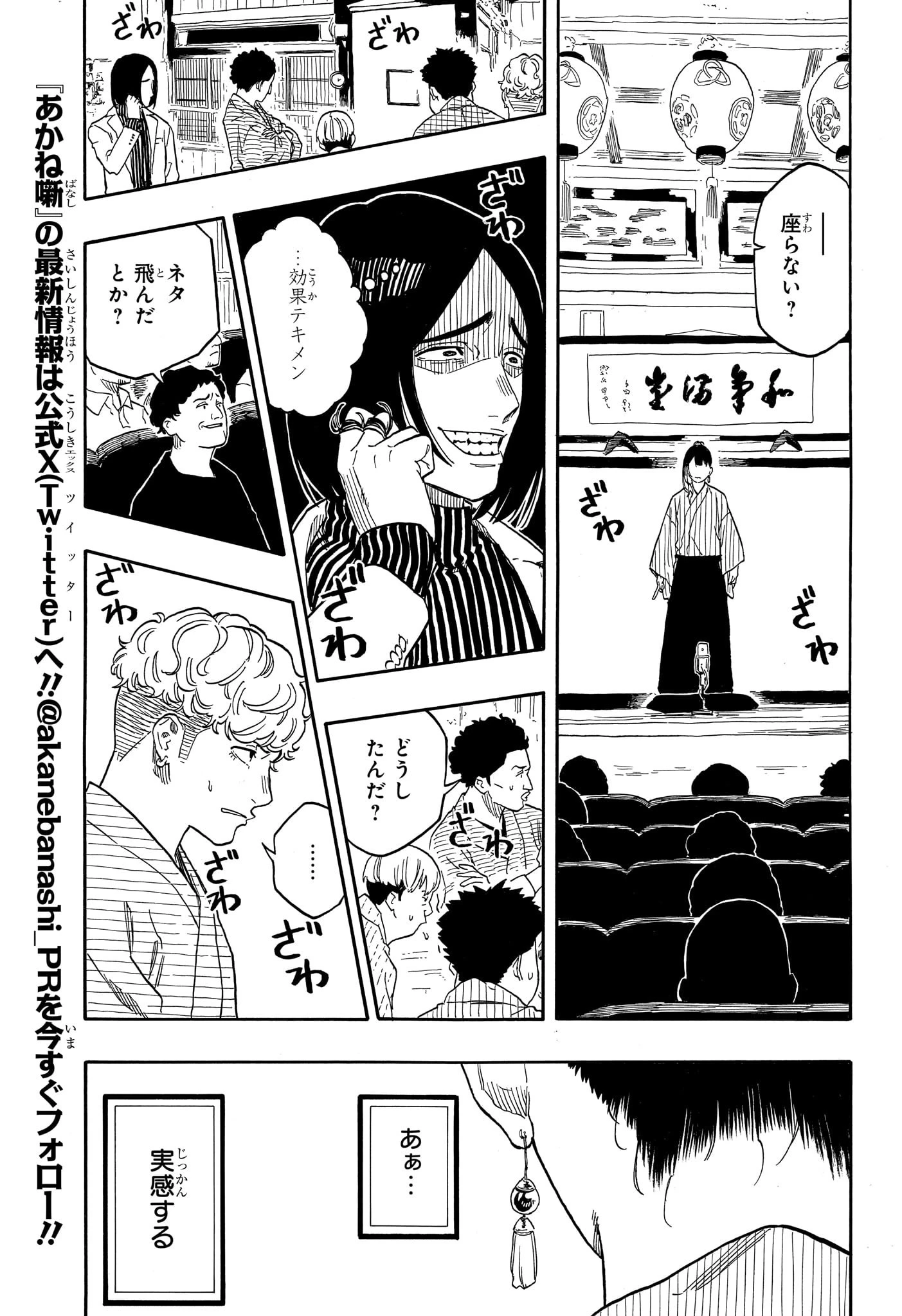 あかね噺 第146話 - 5
