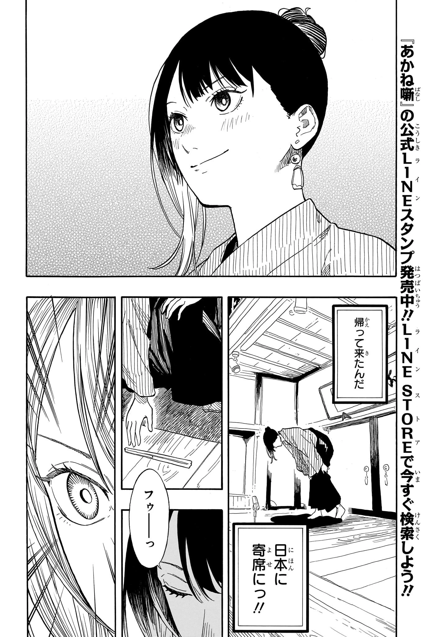あかね噺 第146話 - 6