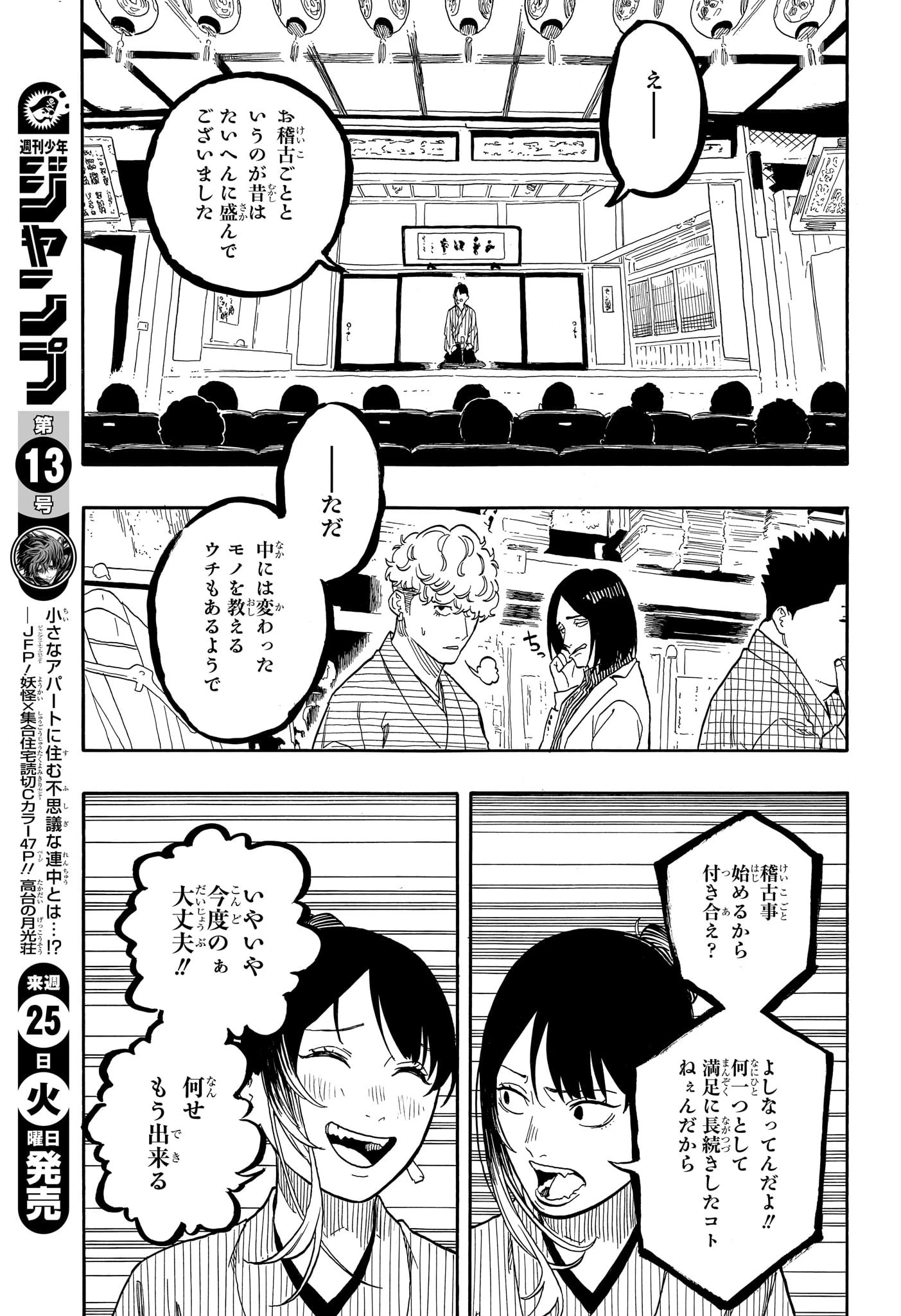 あかね噺 第146話 - 7