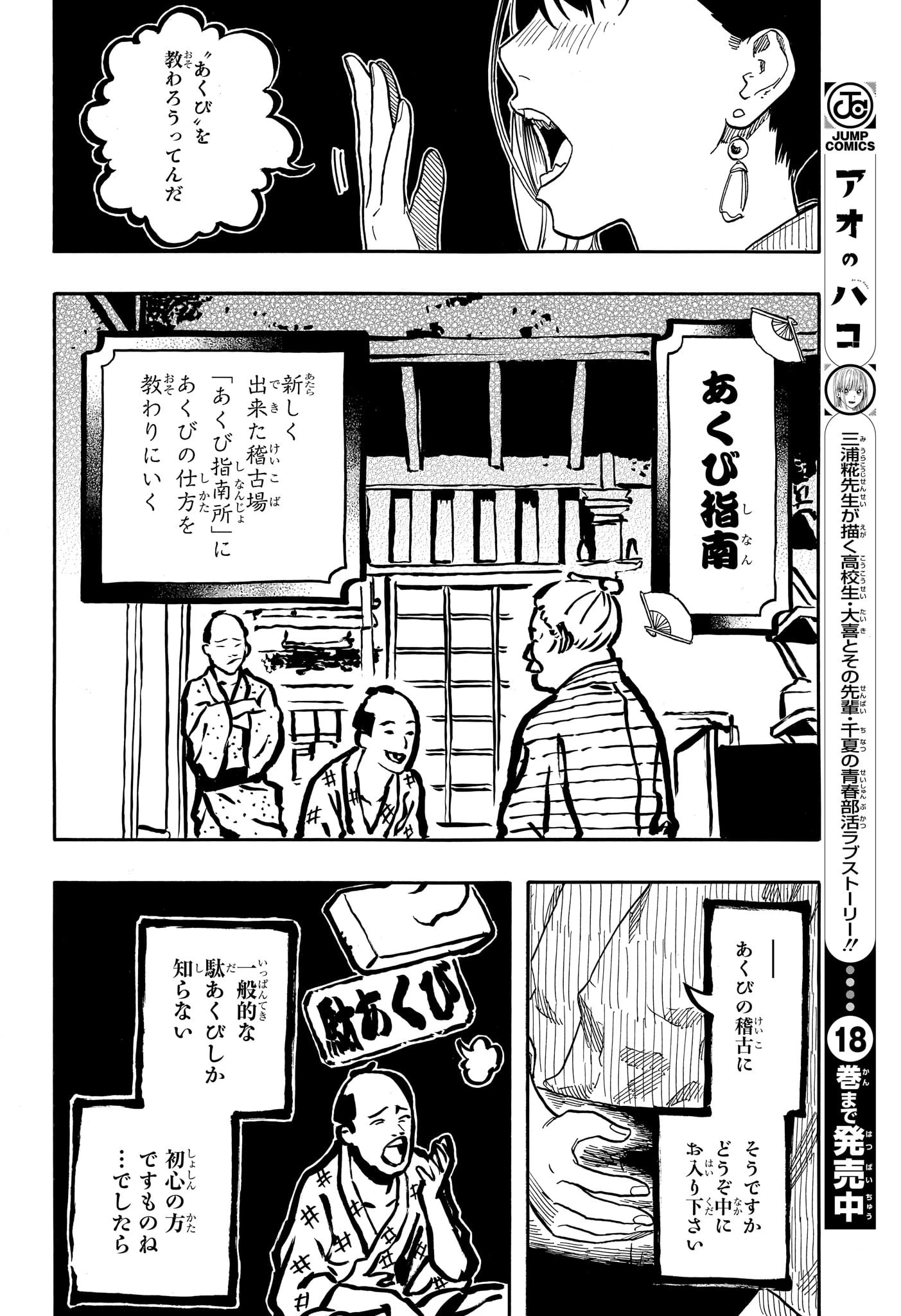 あかね噺 第146話 - 8